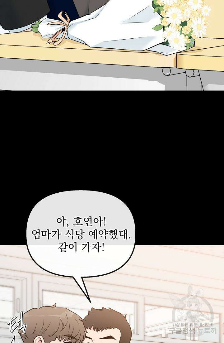 러브 인 캠퍼스 36화 14