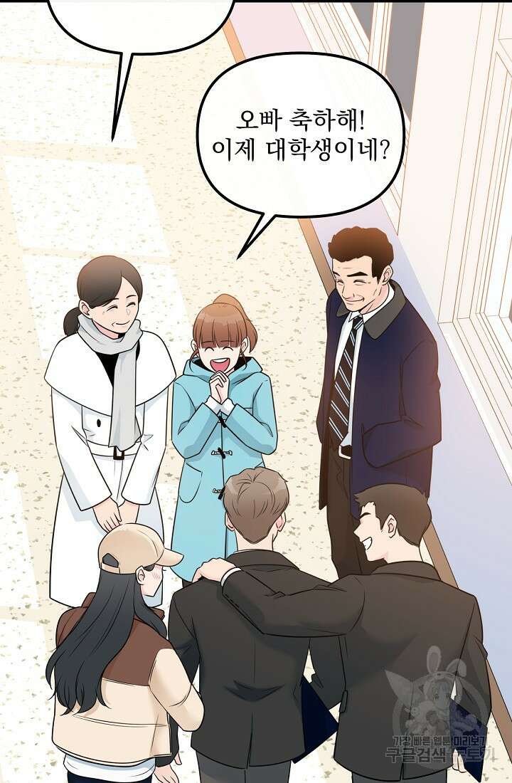 러브 인 캠퍼스 36화 16