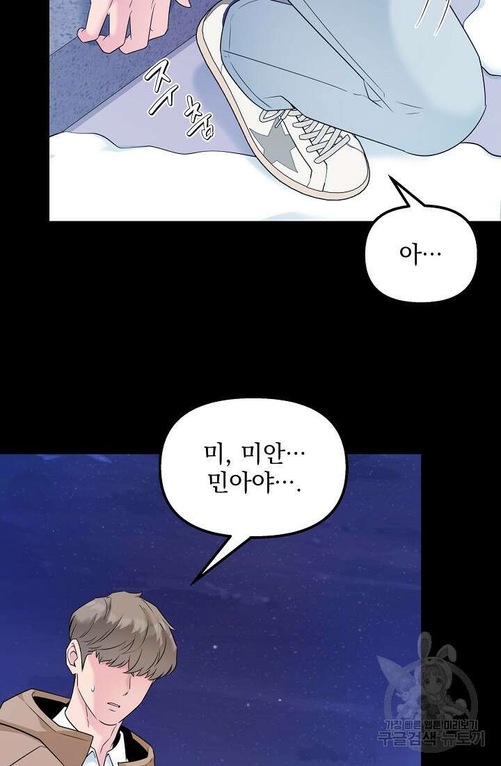 러브 인 캠퍼스 36화 21