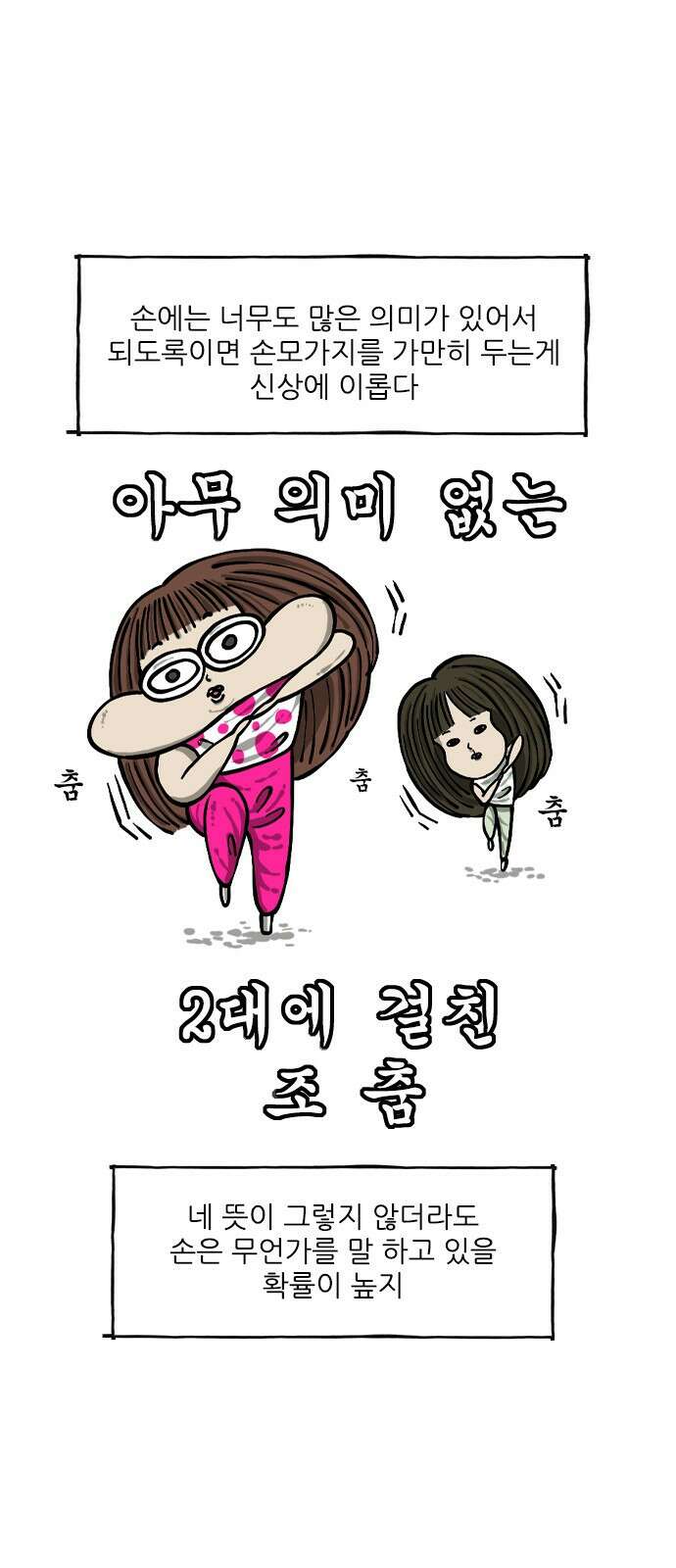 너는 그냥 개그만화나 그려라 8화 제스처 1