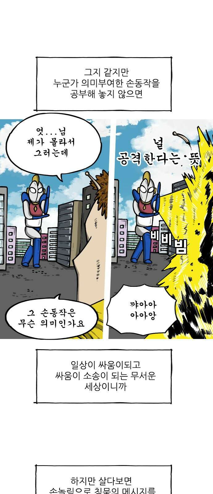 너는 그냥 개그만화나 그려라 8화 제스처 2
