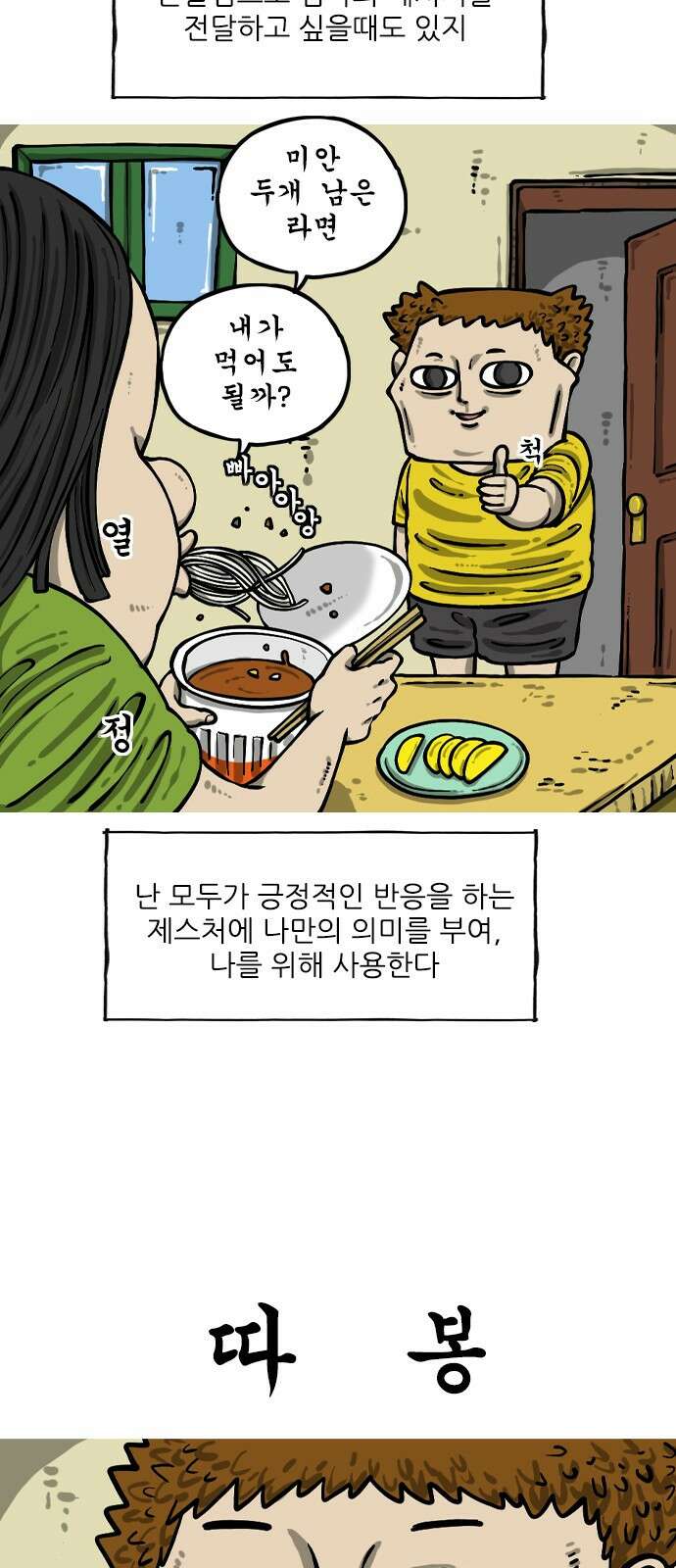 너는 그냥 개그만화나 그려라 8화 제스처 3