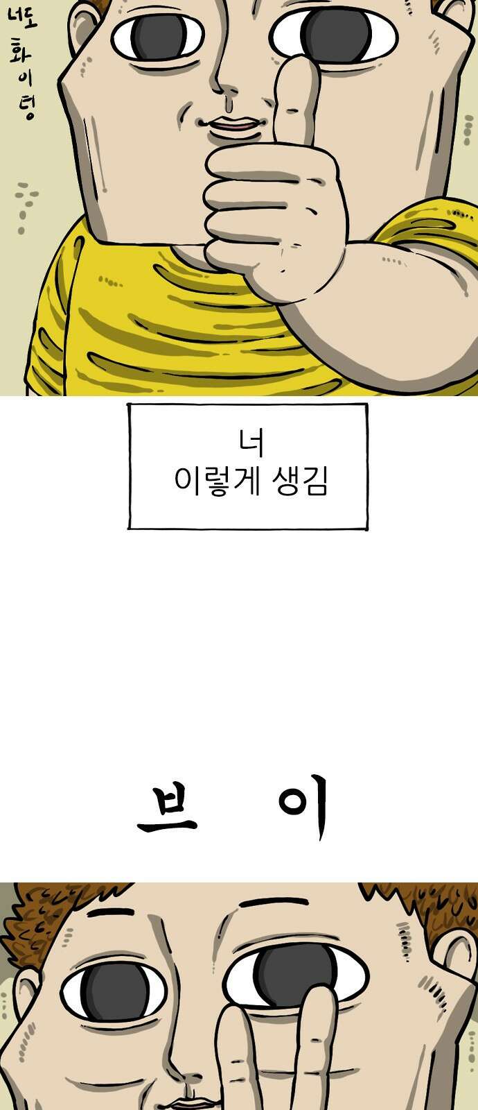너는 그냥 개그만화나 그려라 8화 제스처 4