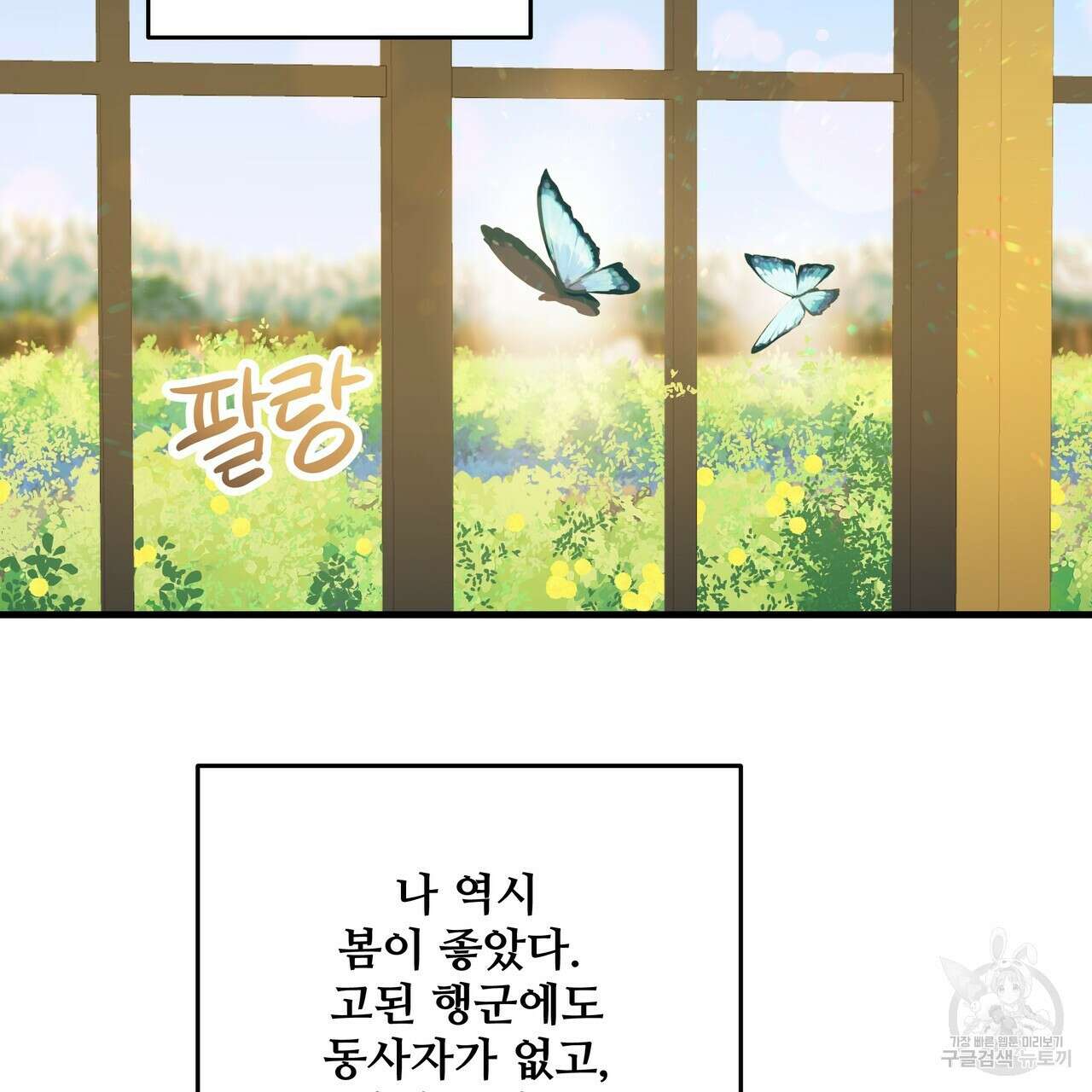 가짜 여동생을 원하면 45화(시즌 1 완결) 6