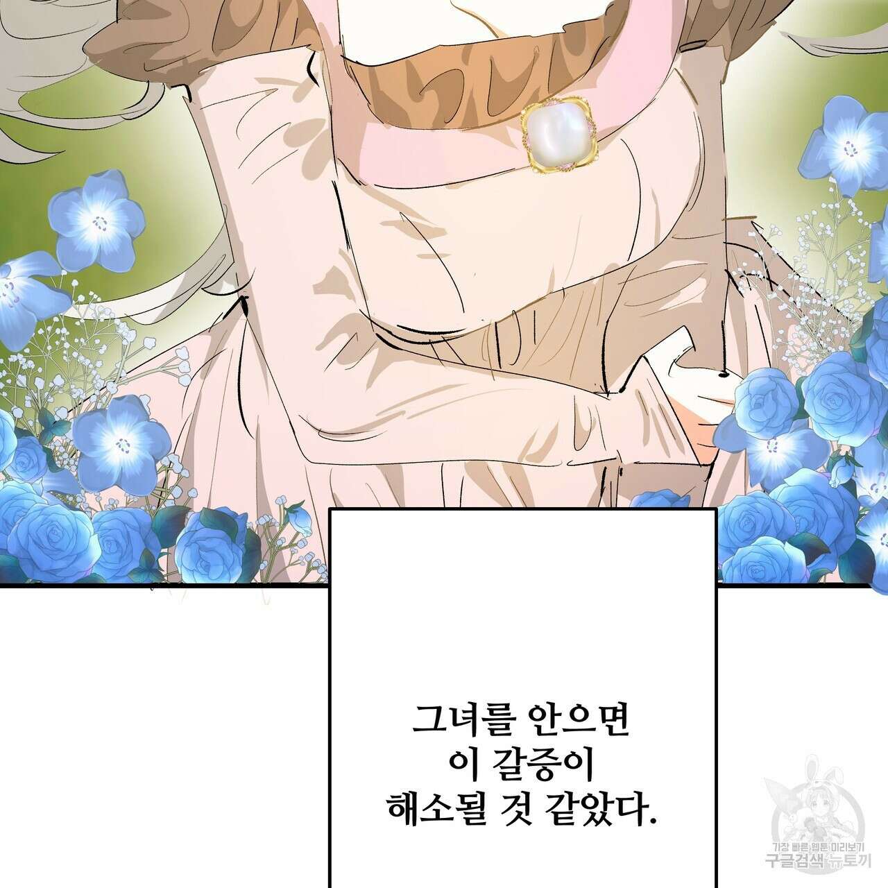 가짜 여동생을 원하면 45화(시즌 1 완결) 11