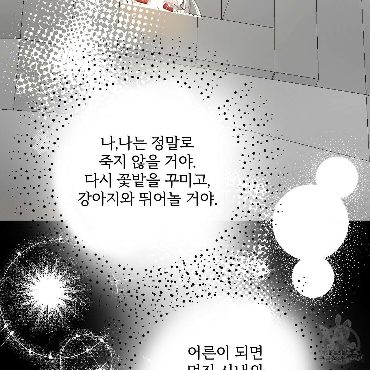 가짜 여동생을 원하면 45화(시즌 1 완결) 26