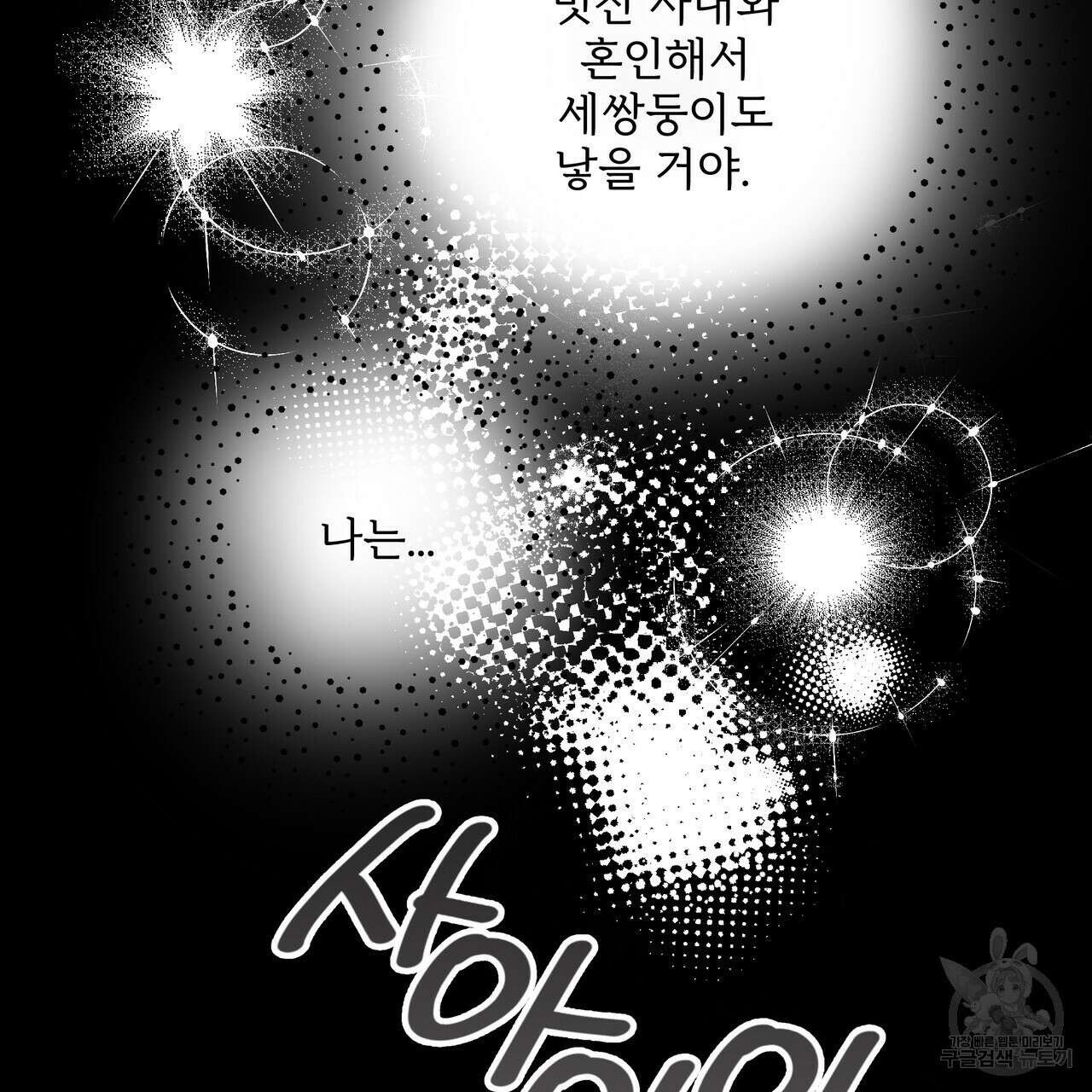 가짜 여동생을 원하면 45화(시즌 1 완결) 27