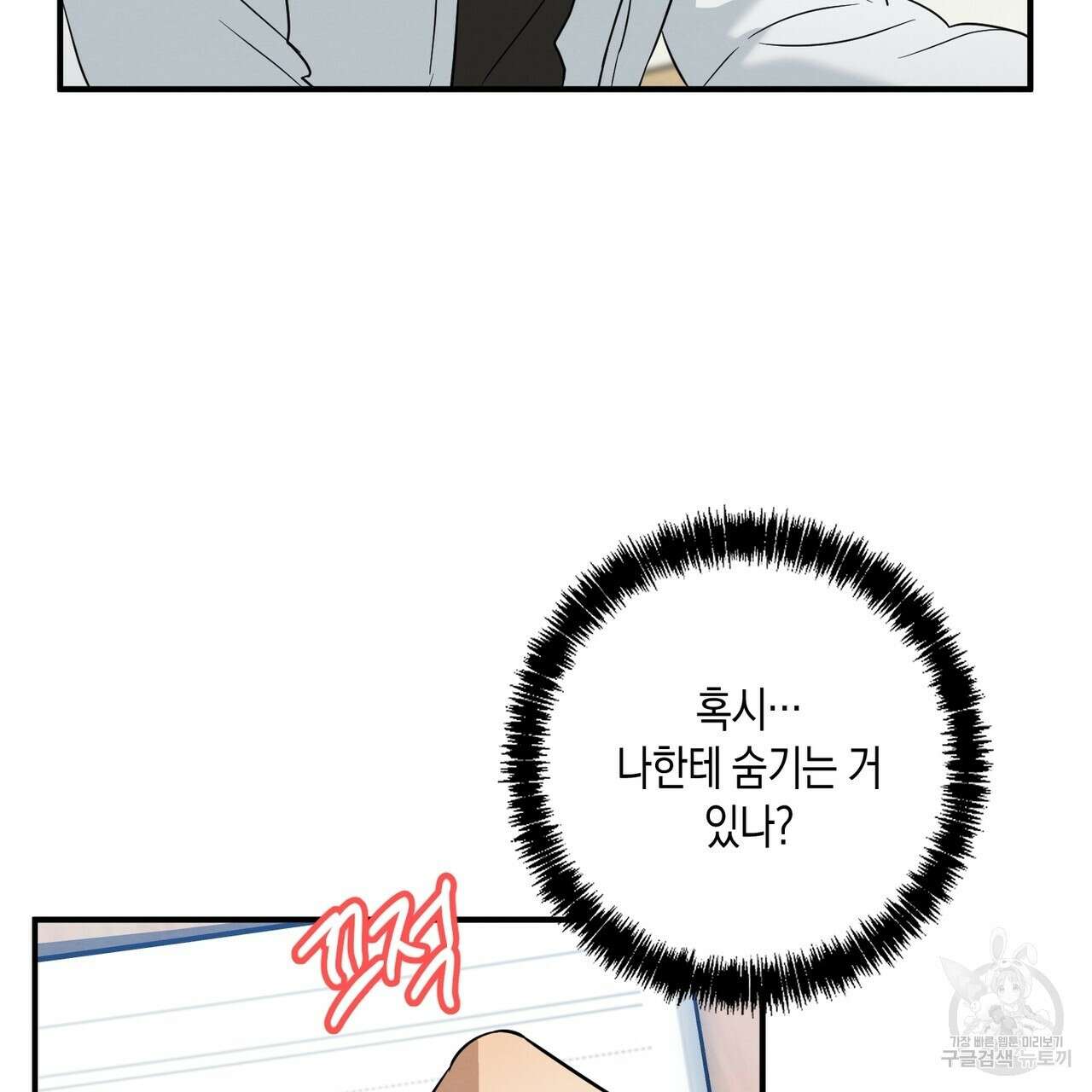 자두사탕러브 33화 27