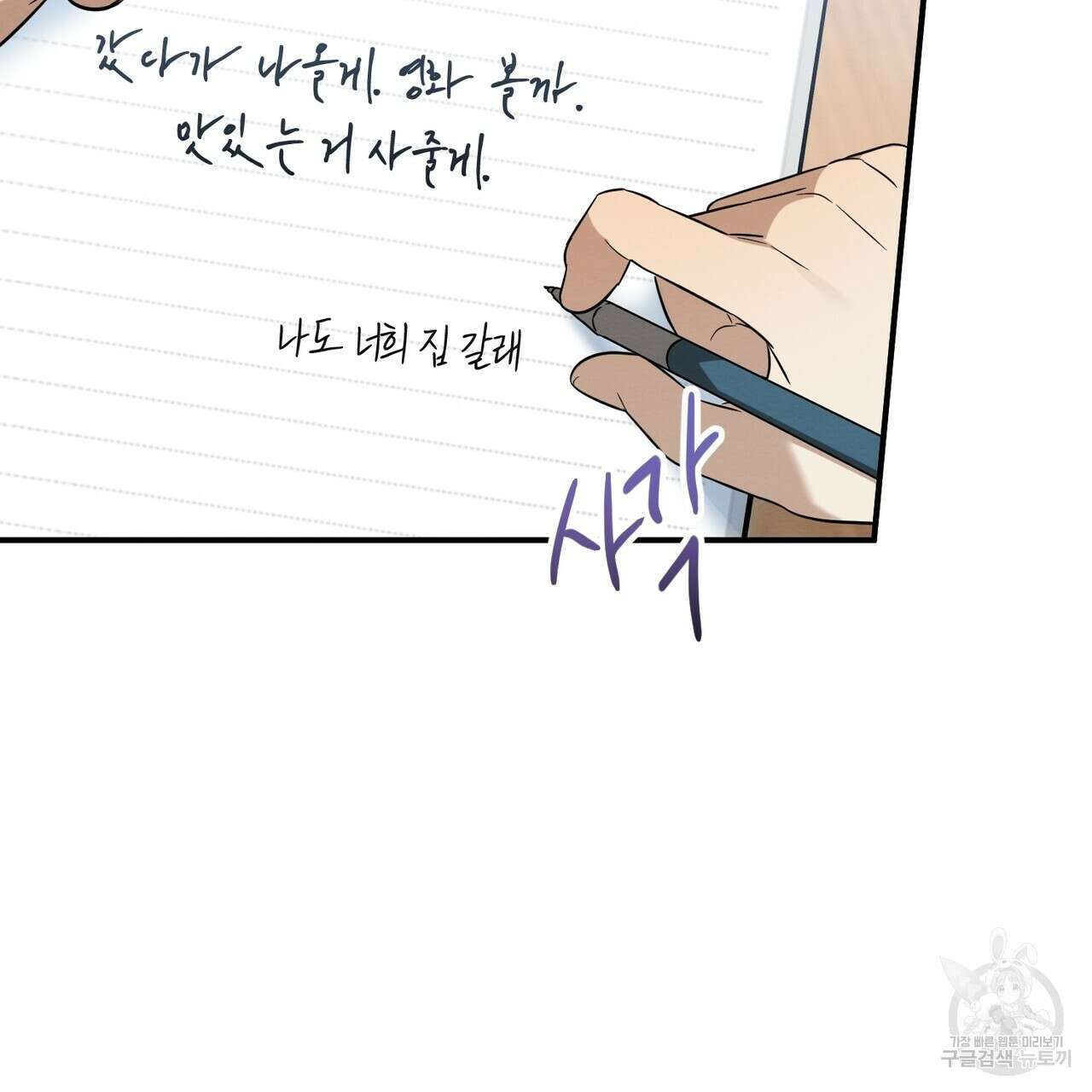 자두사탕러브 33화 47