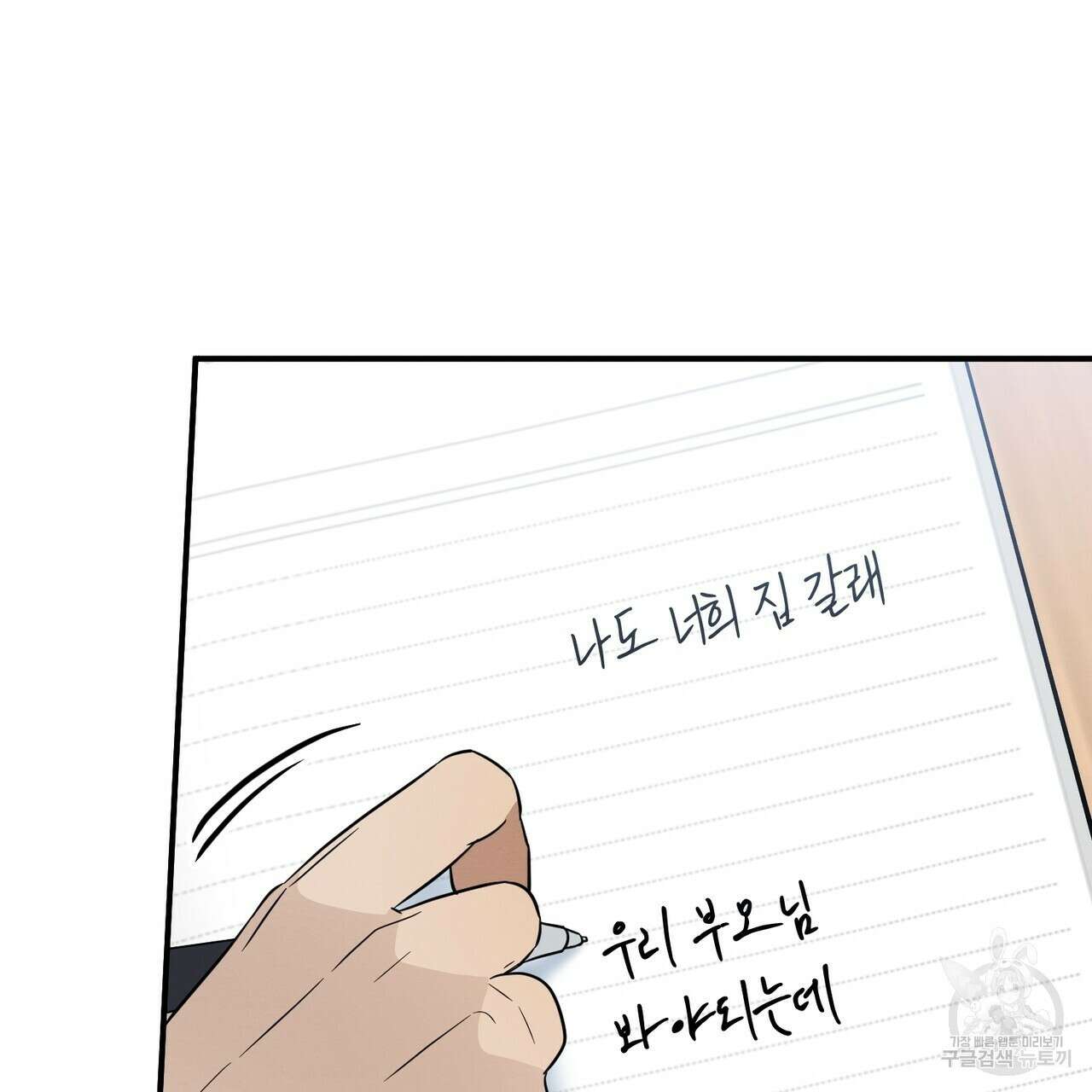 자두사탕러브 33화 51