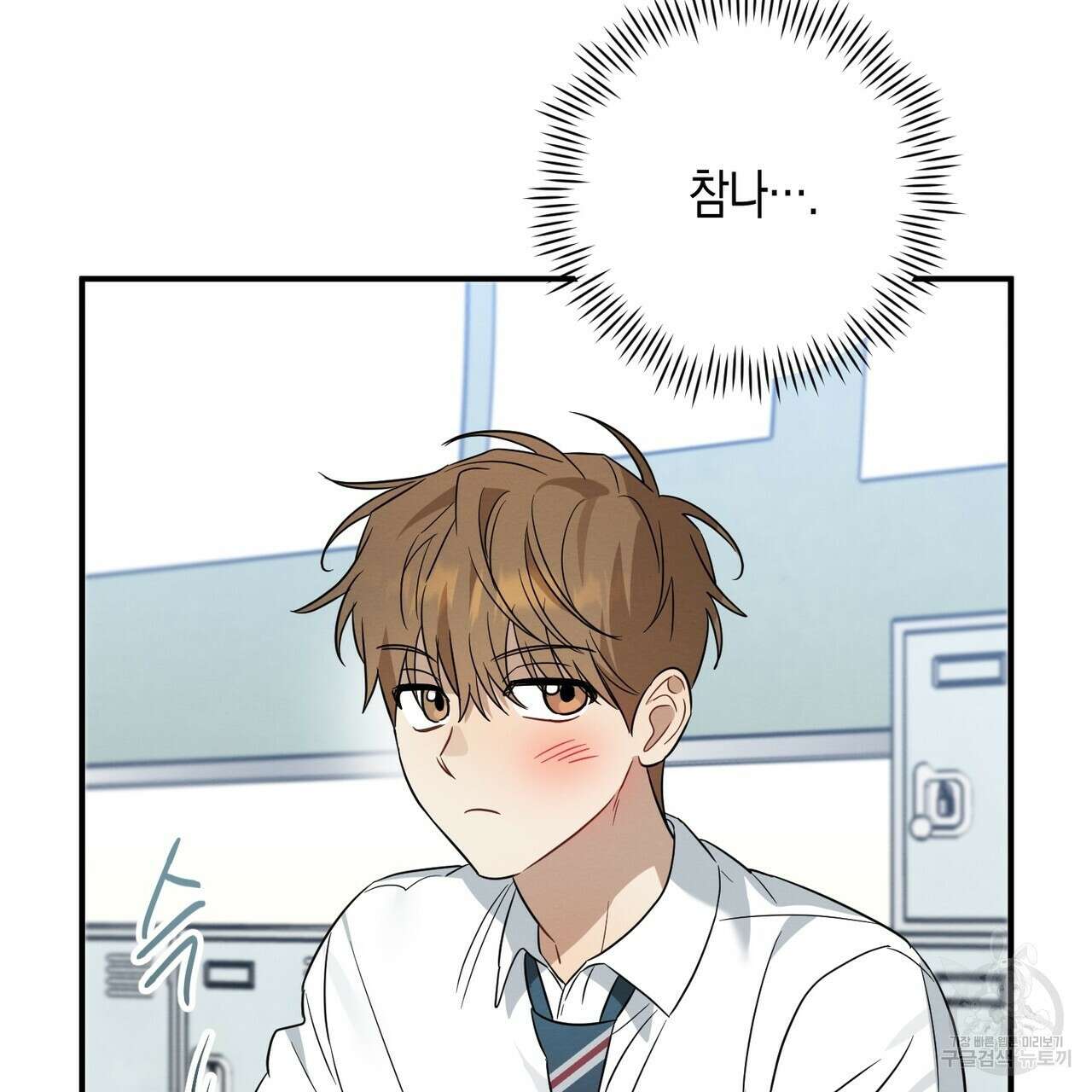 자두사탕러브 33화 63