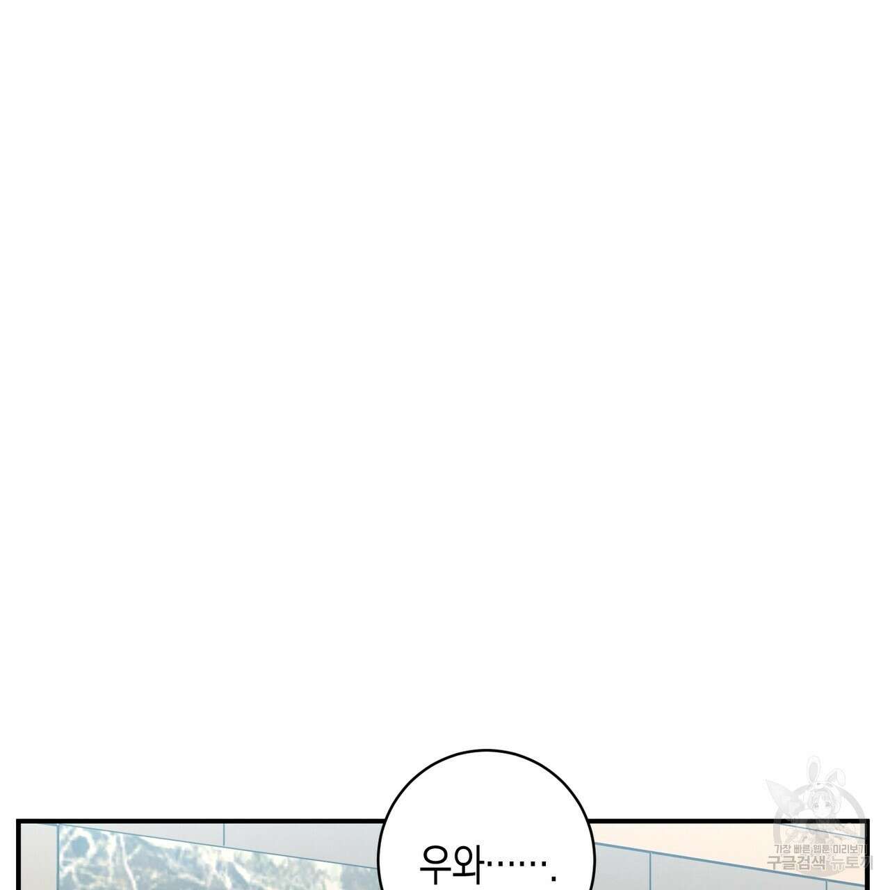 자두사탕러브 33화 79