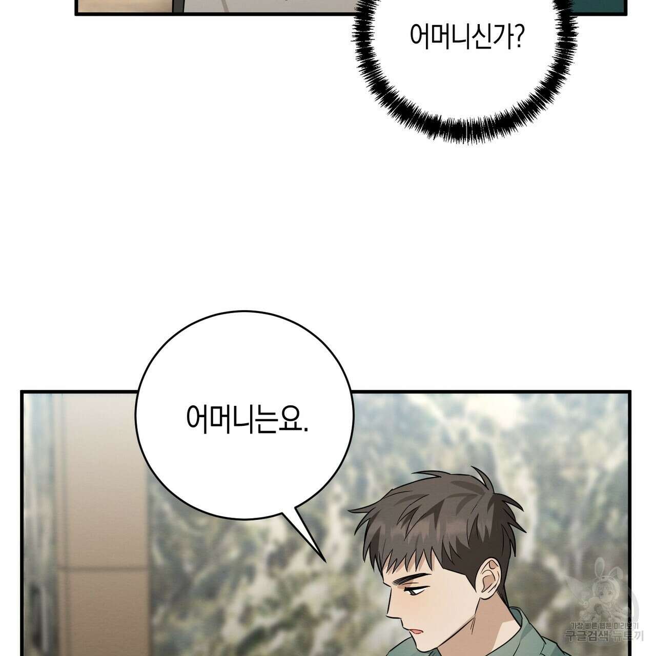 자두사탕러브 33화 85