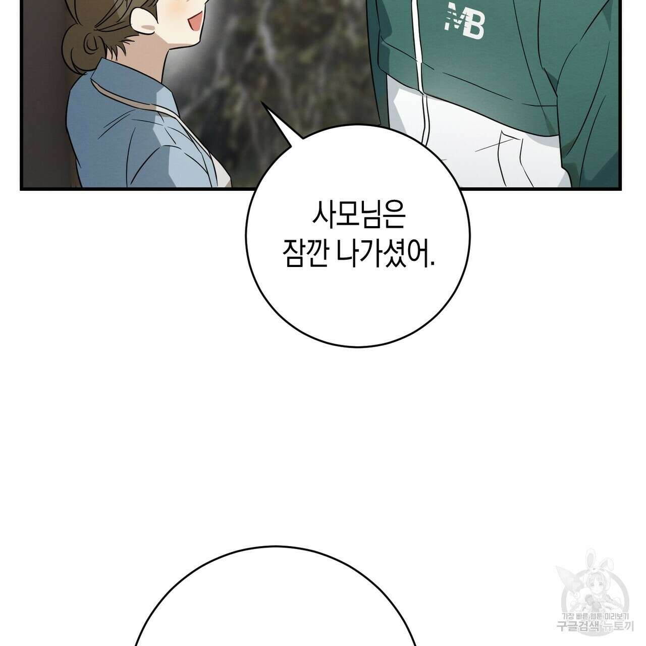 자두사탕러브 33화 87