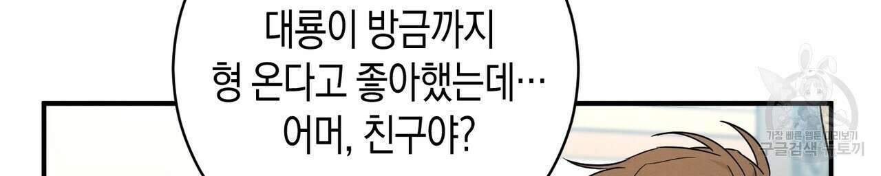 자두사탕러브 33화 88