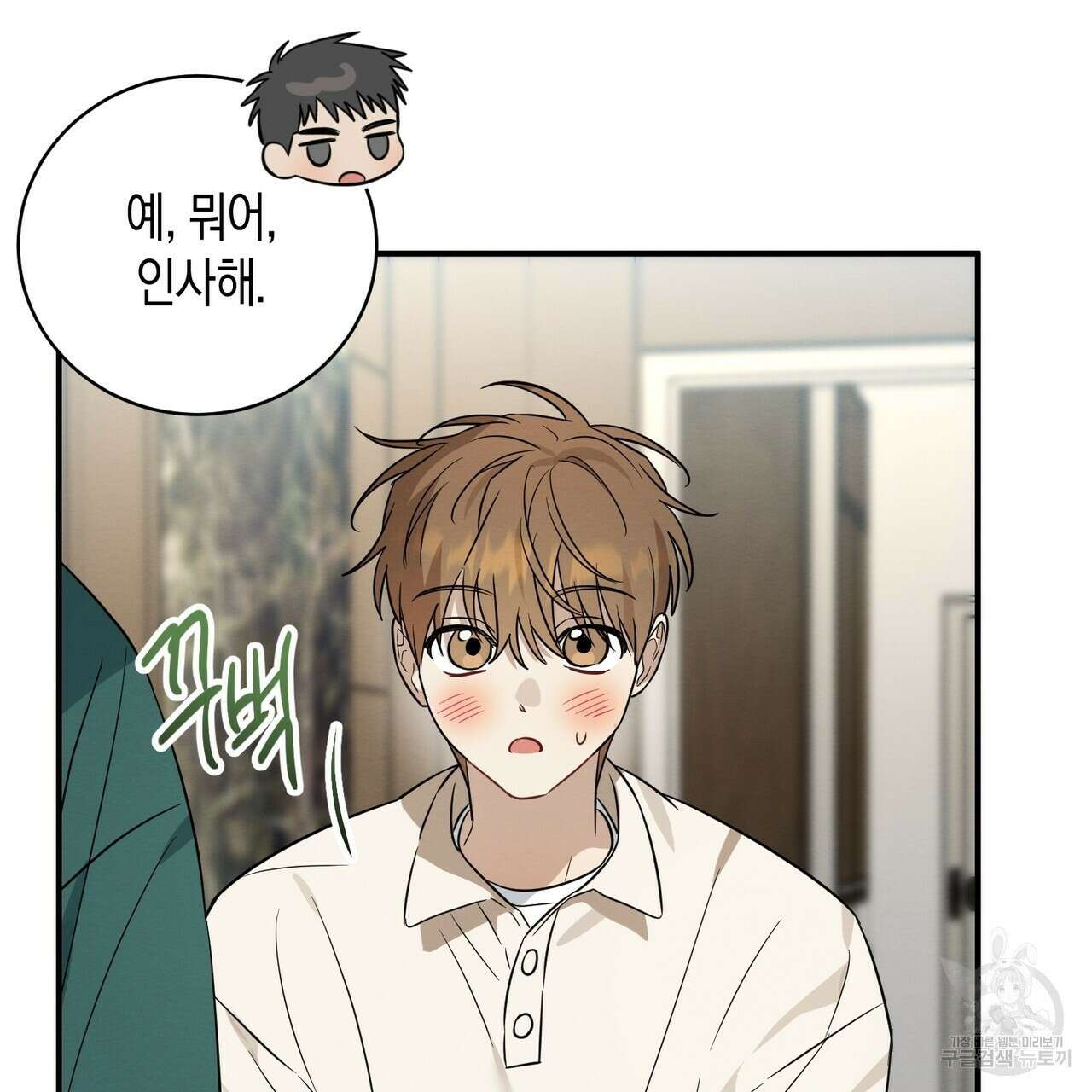 자두사탕러브 33화 91