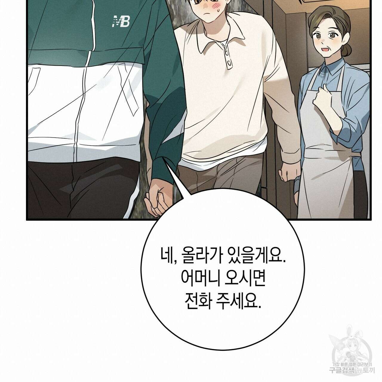 자두사탕러브 33화 95