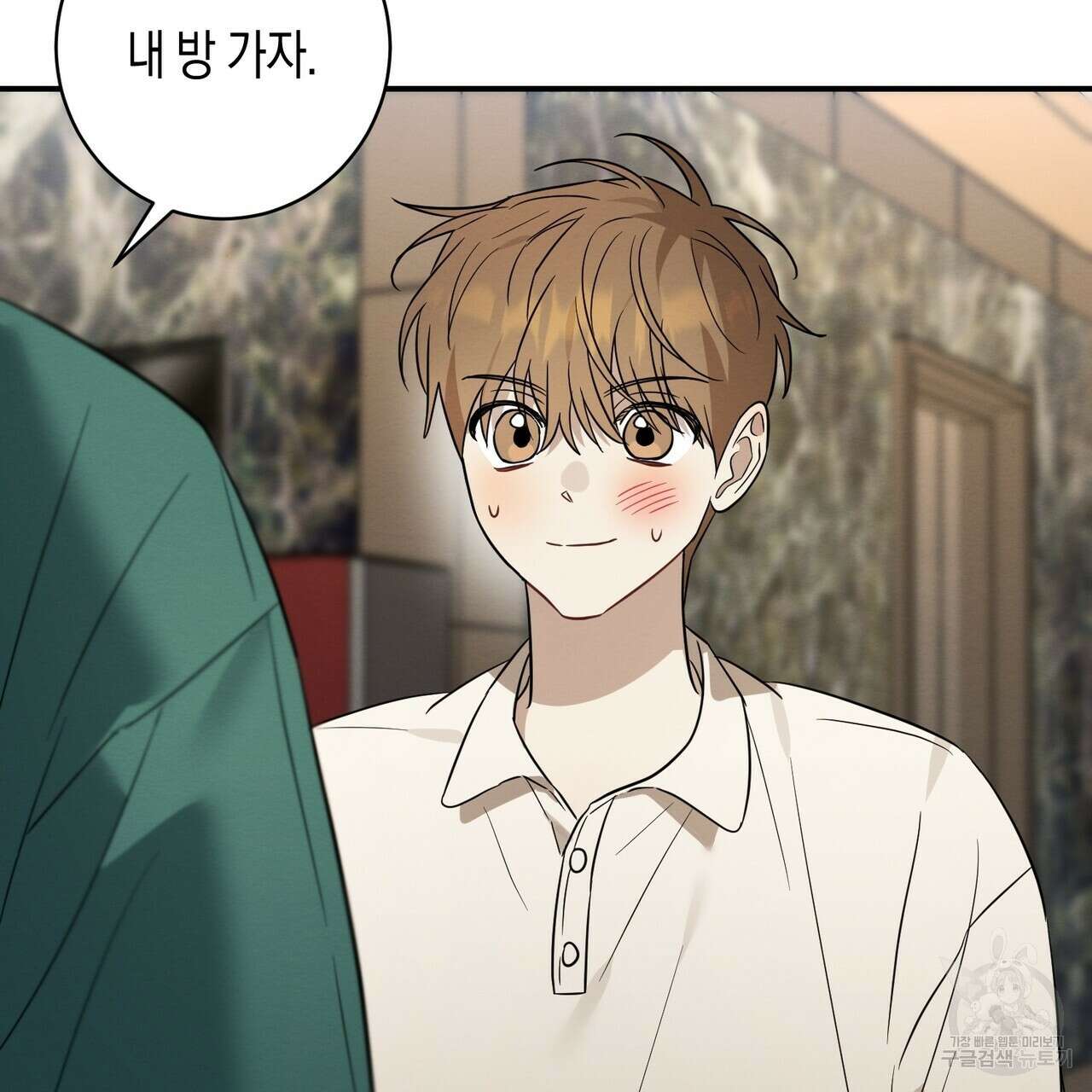 자두사탕러브 33화 97