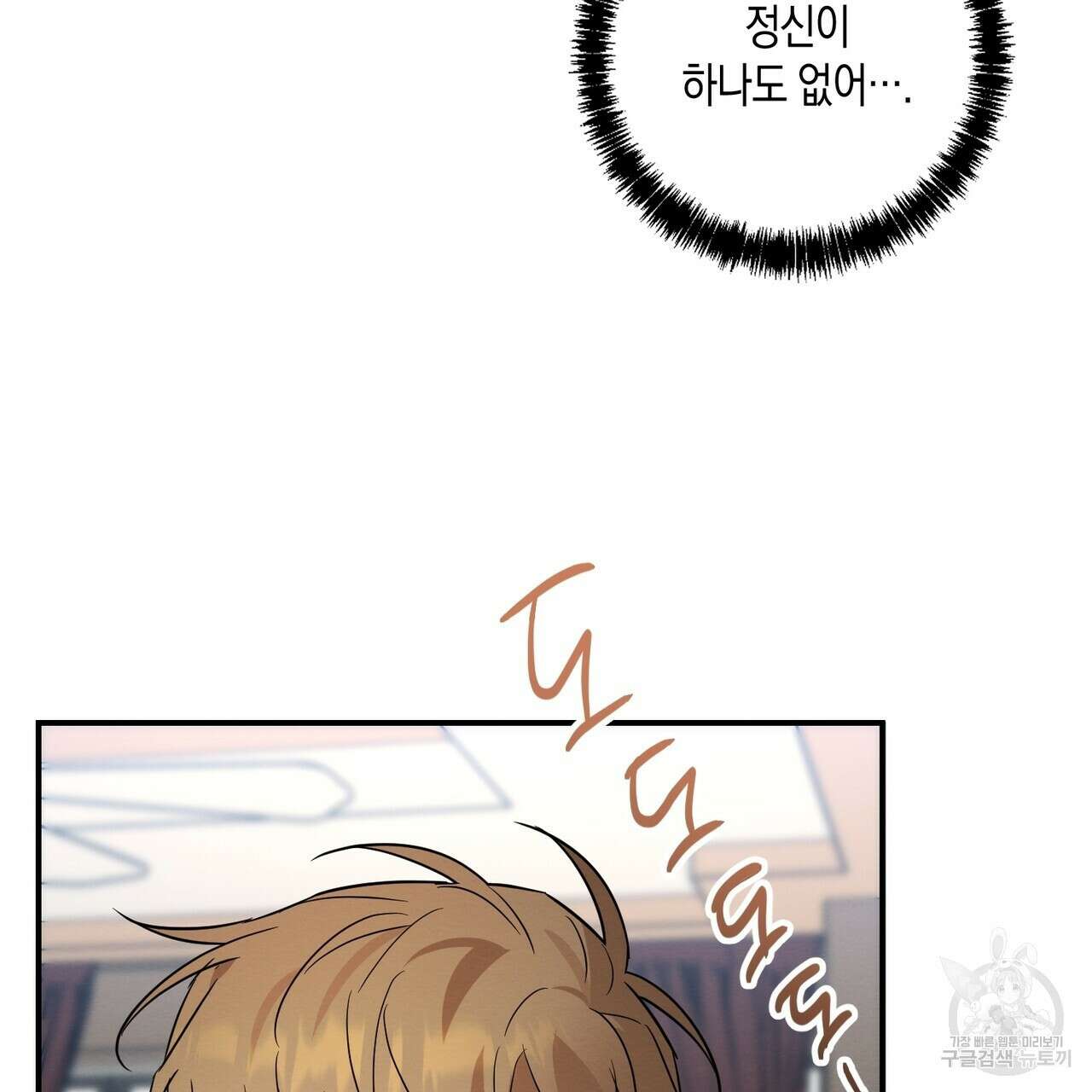 자두사탕러브 33화 99