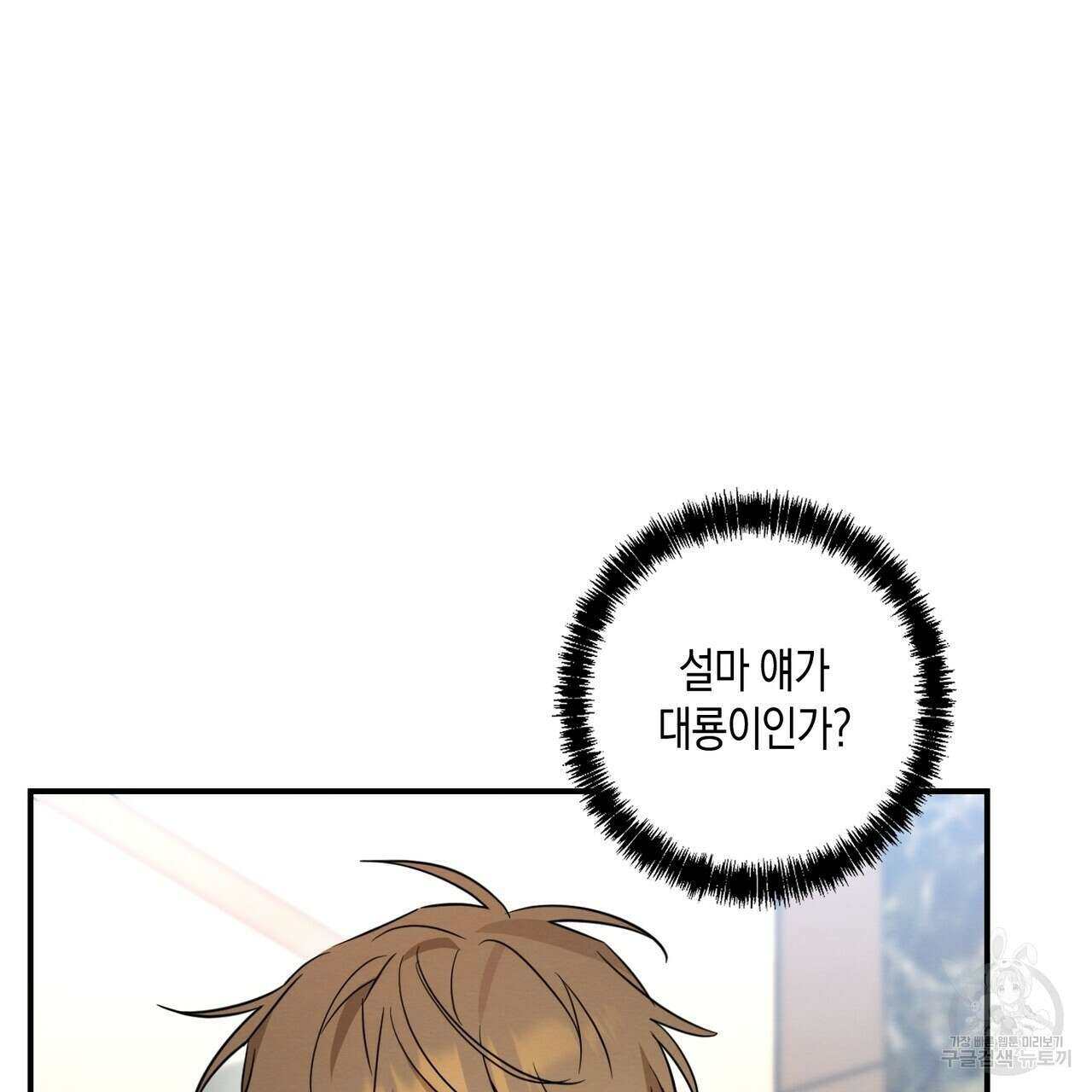 자두사탕러브 33화 105