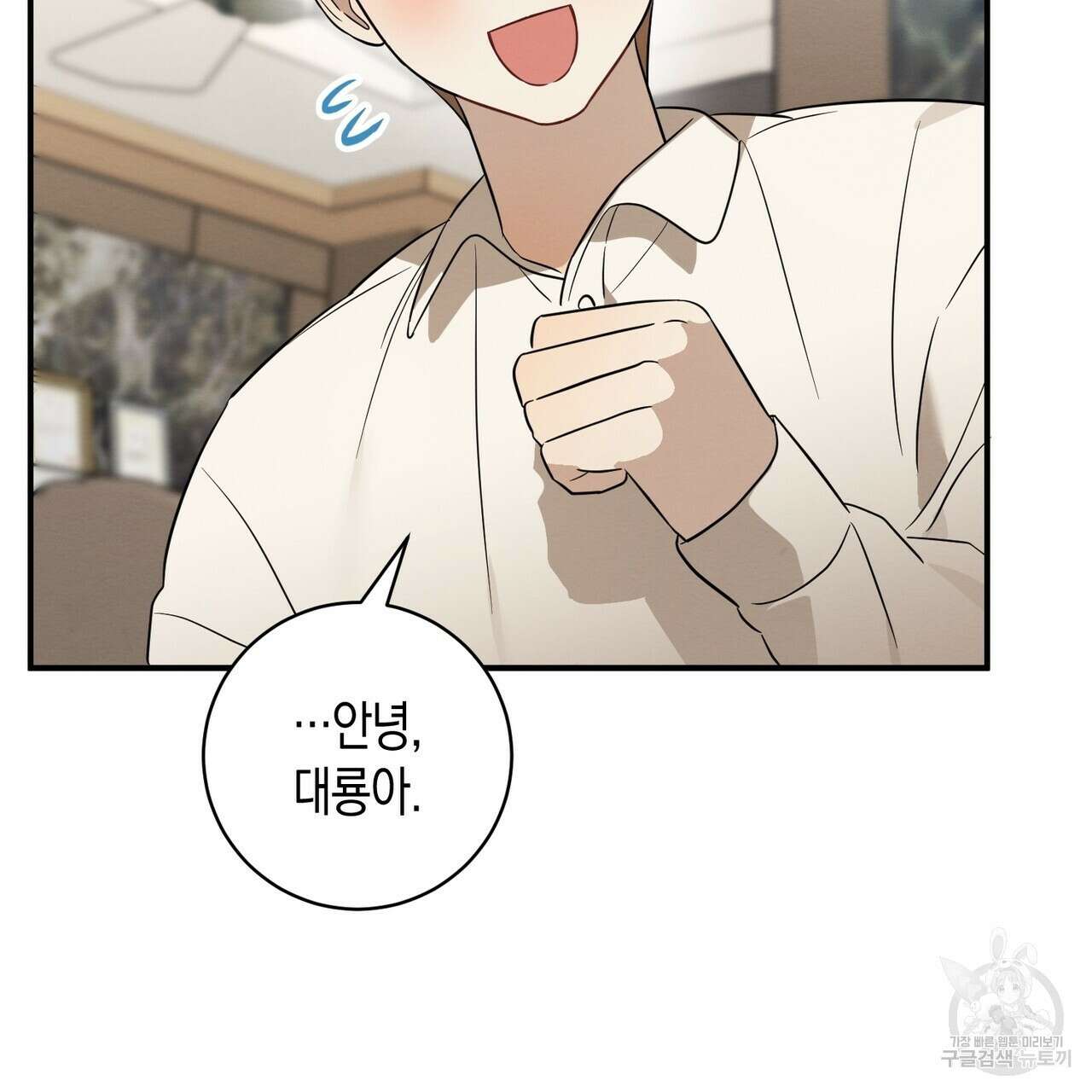 자두사탕러브 33화 107