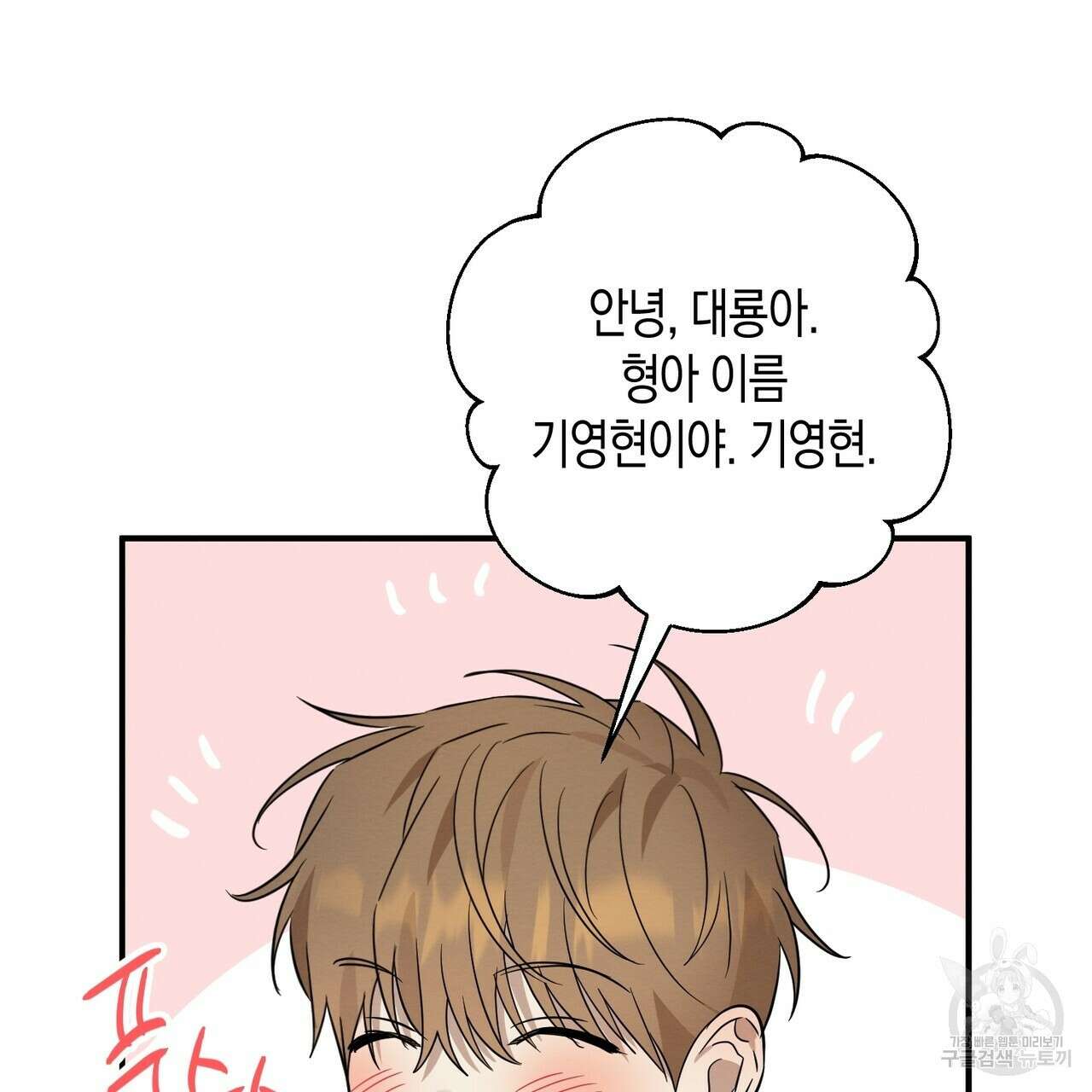 자두사탕러브 33화 117
