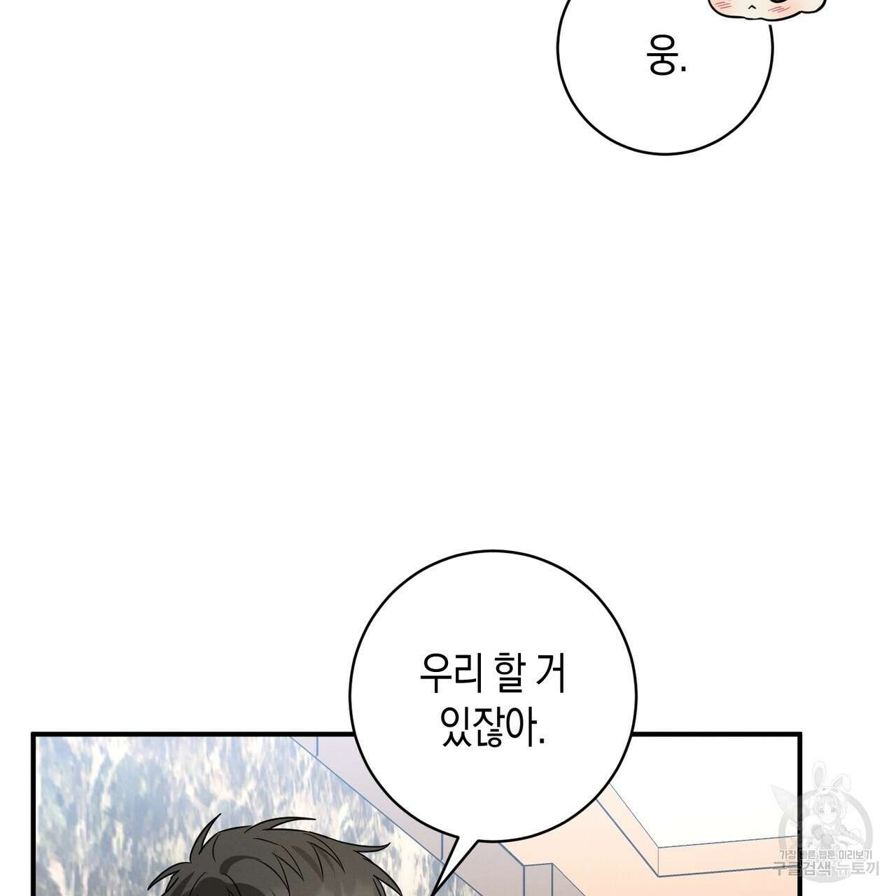 자두사탕러브 33화 131