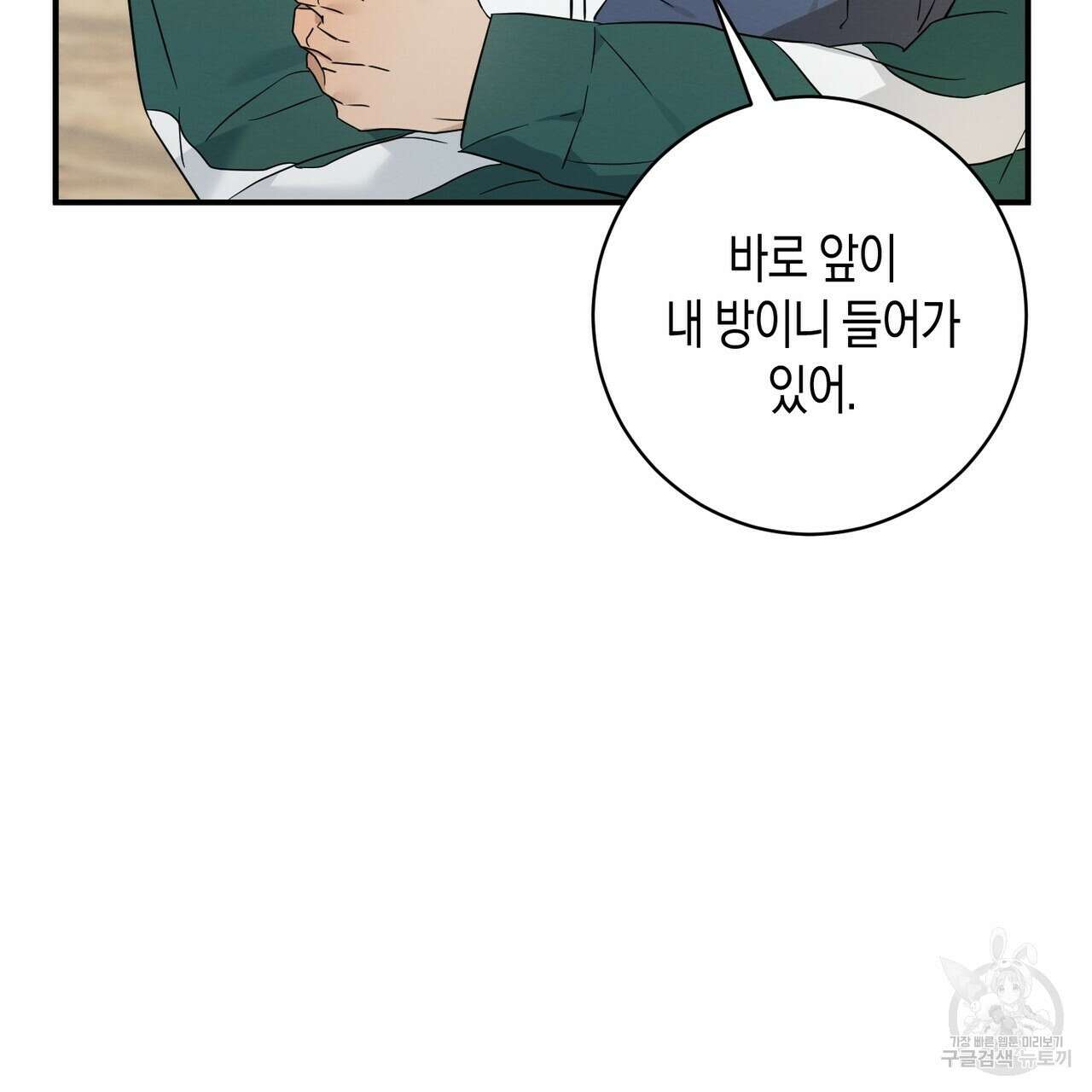 자두사탕러브 33화 137