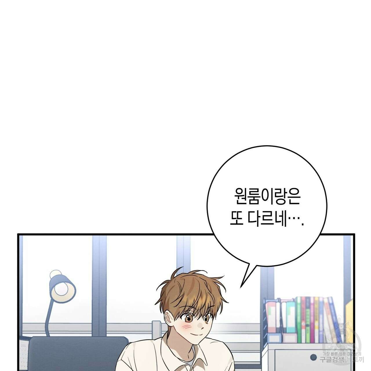 자두사탕러브 33화 147