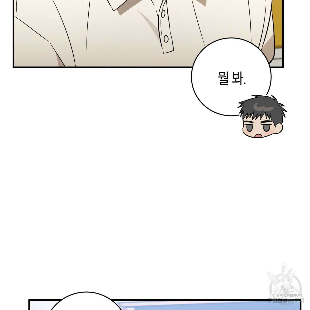 자두사탕러브 33화 155