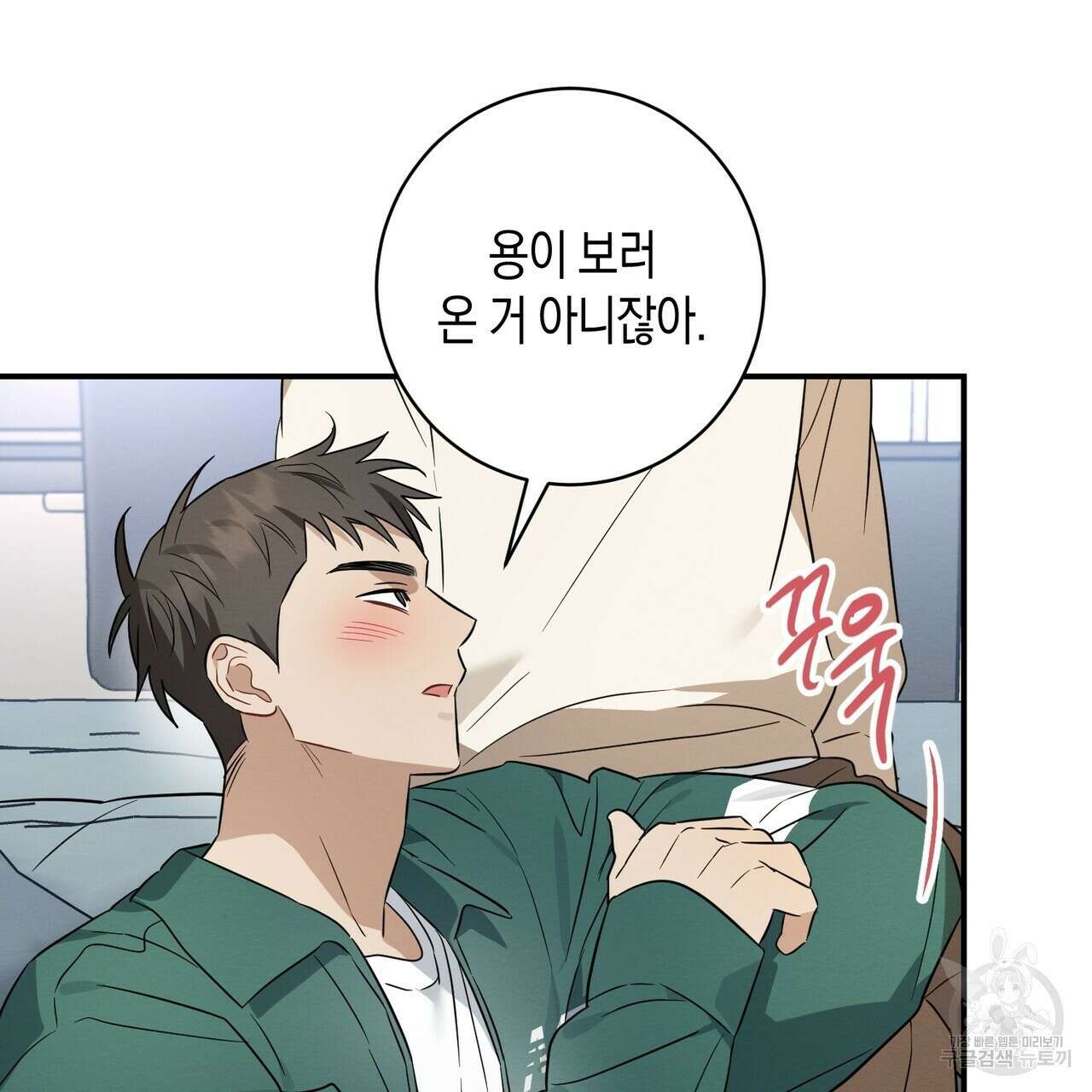 자두사탕러브 33화 159