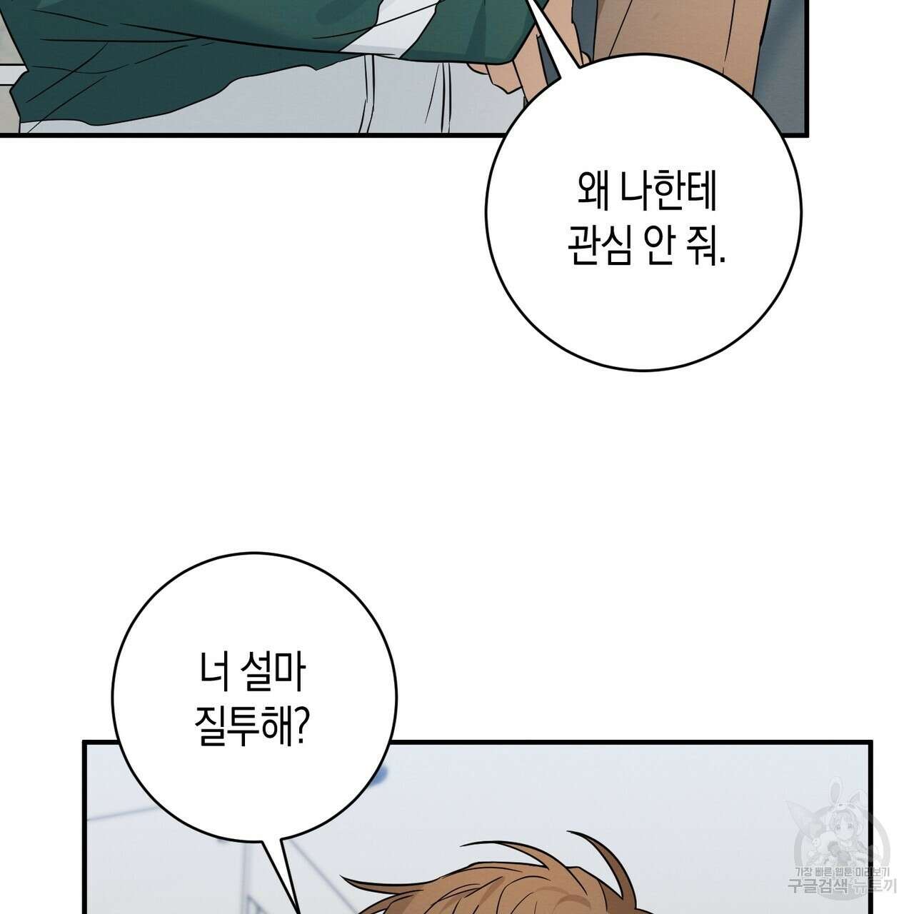 자두사탕러브 33화 161