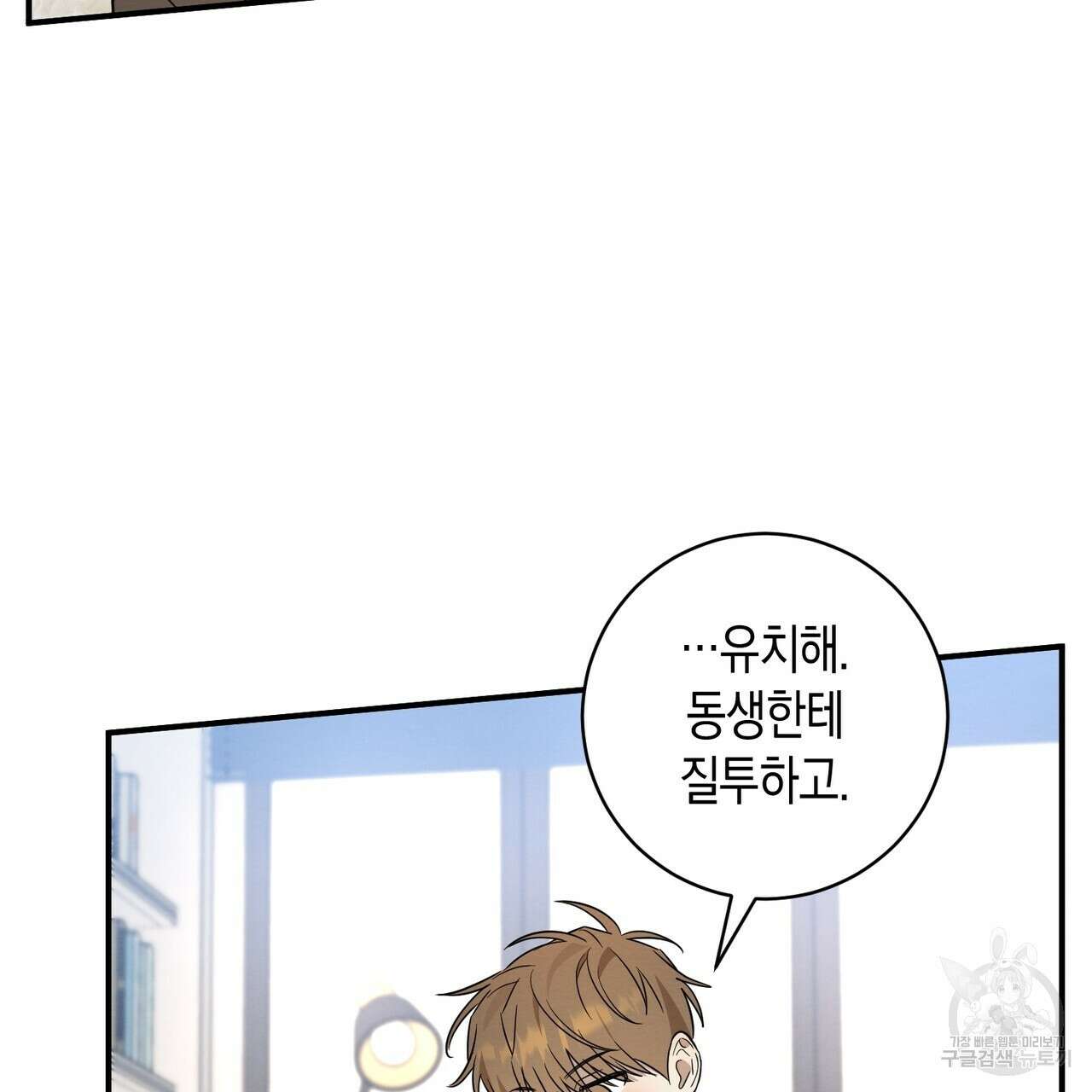 자두사탕러브 33화 167