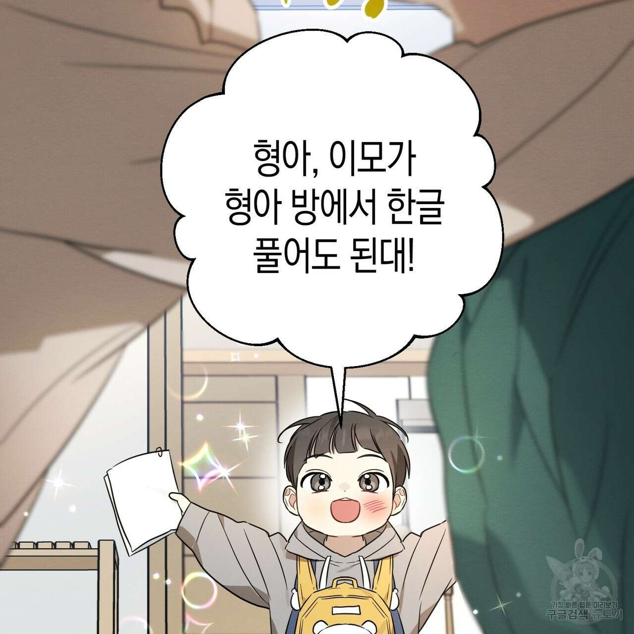 자두사탕러브 33화 177