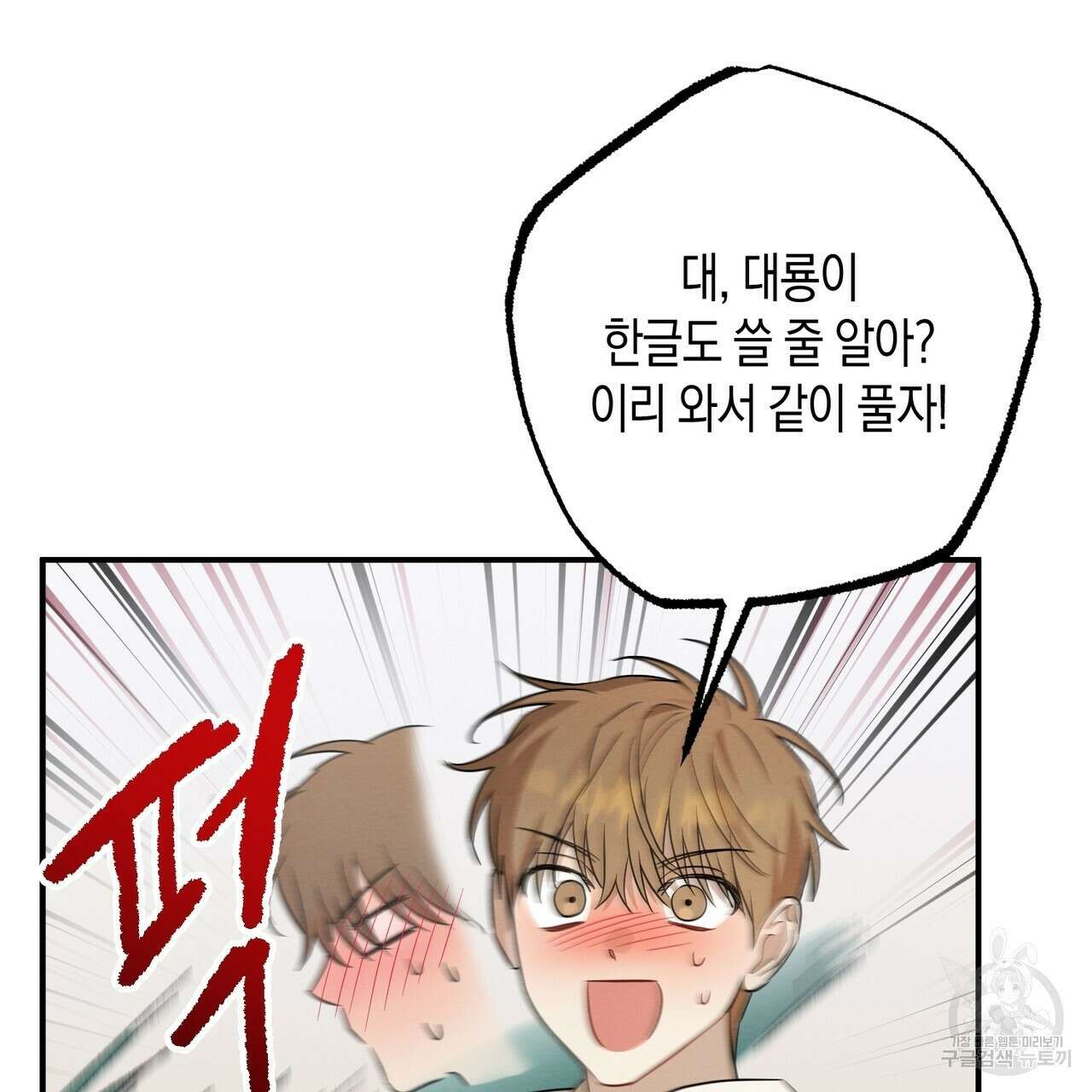 자두사탕러브 33화 179