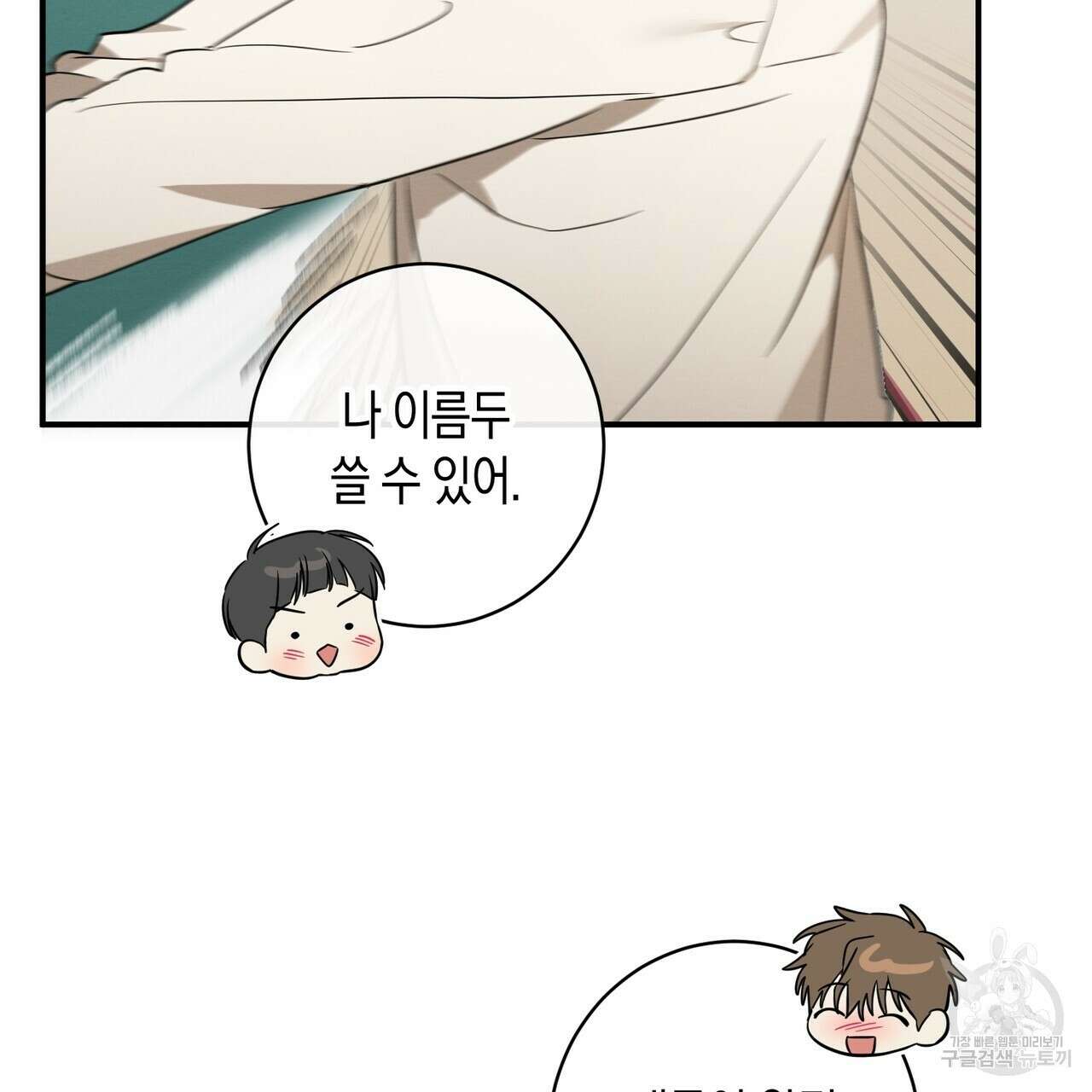 자두사탕러브 33화 181