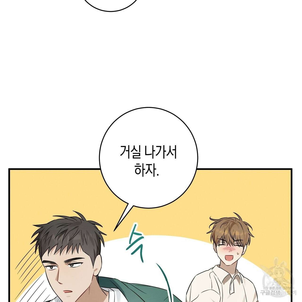자두사탕러브 33화 185