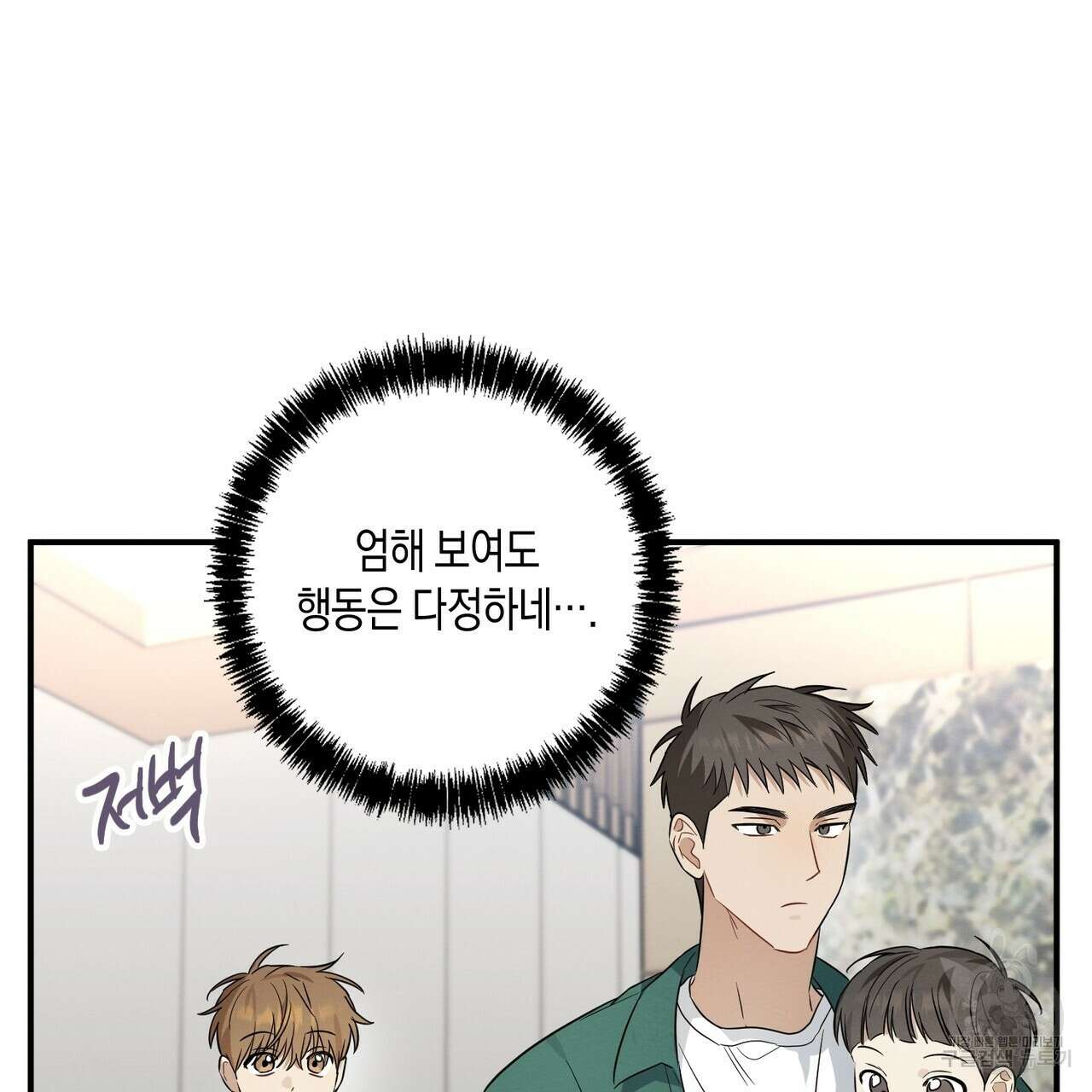 자두사탕러브 33화 189