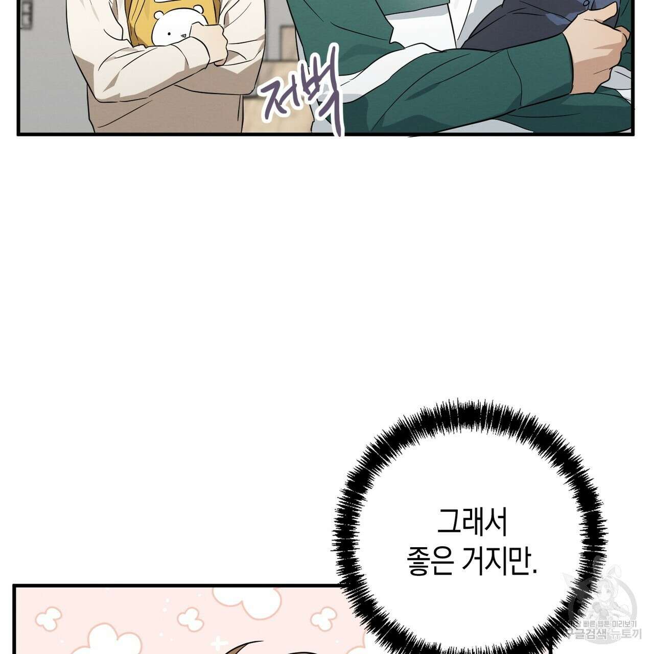 자두사탕러브 33화 191