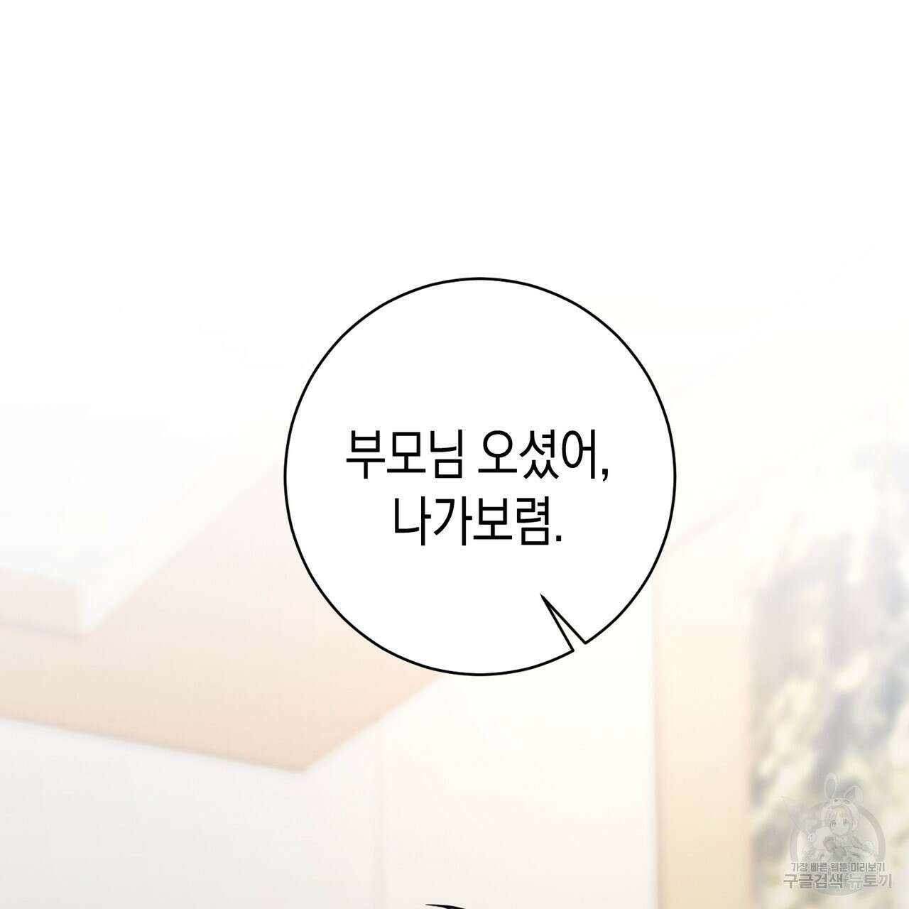 자두사탕러브 33화 197