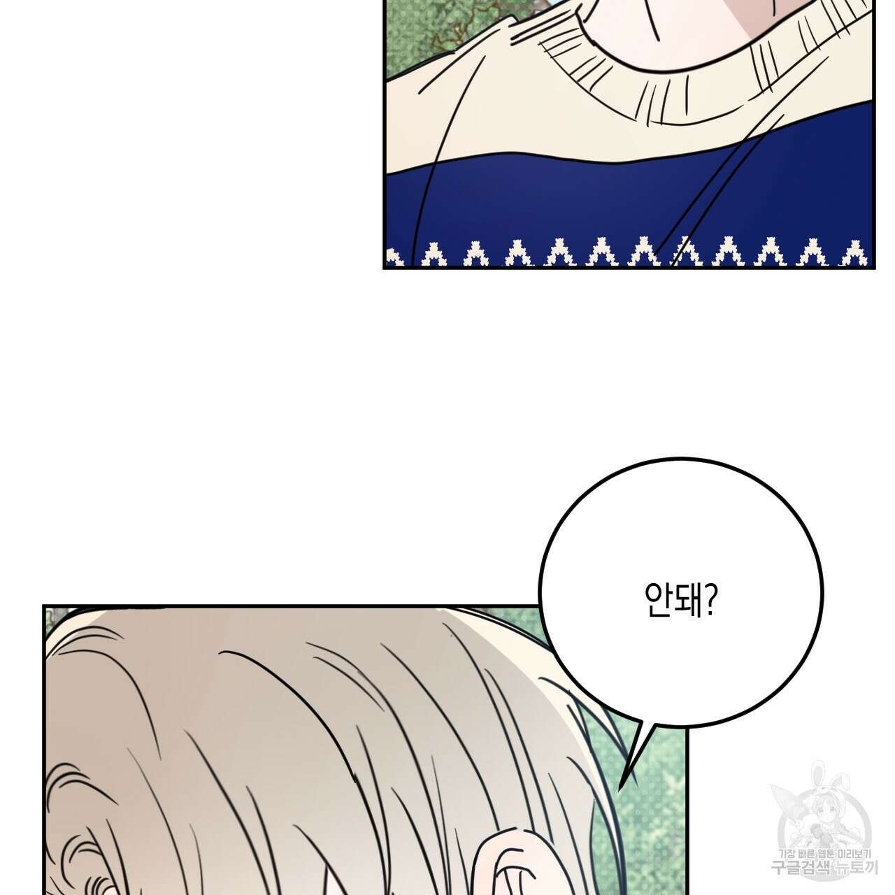 교차로의 악마 52화 4