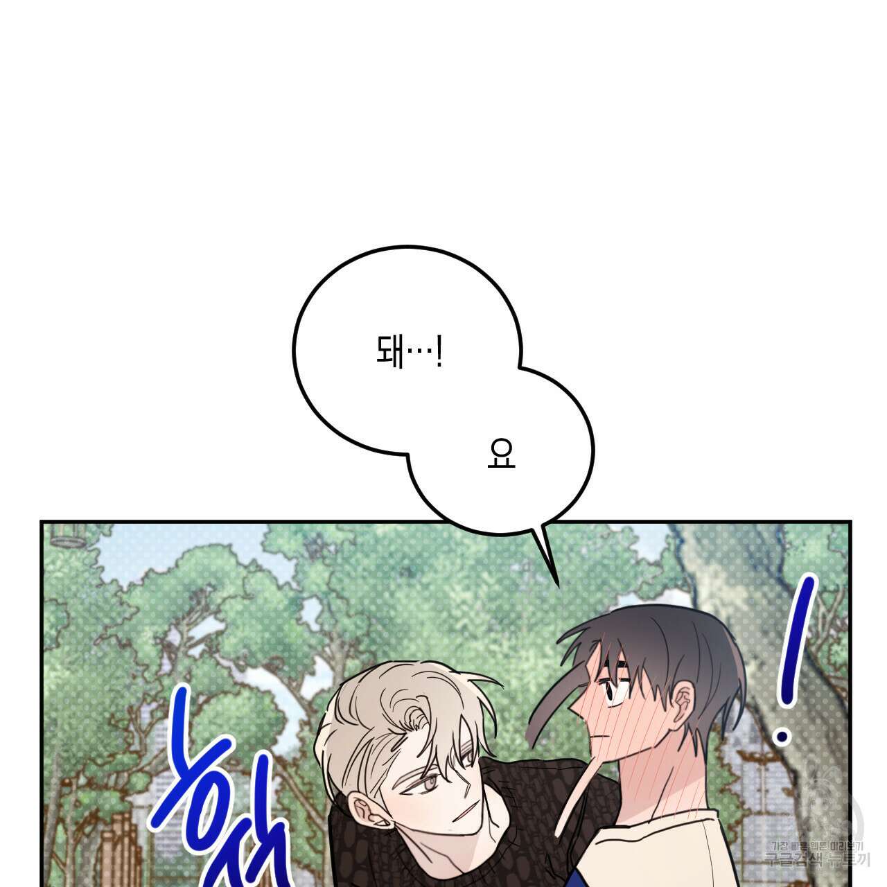 교차로의 악마 52화 6