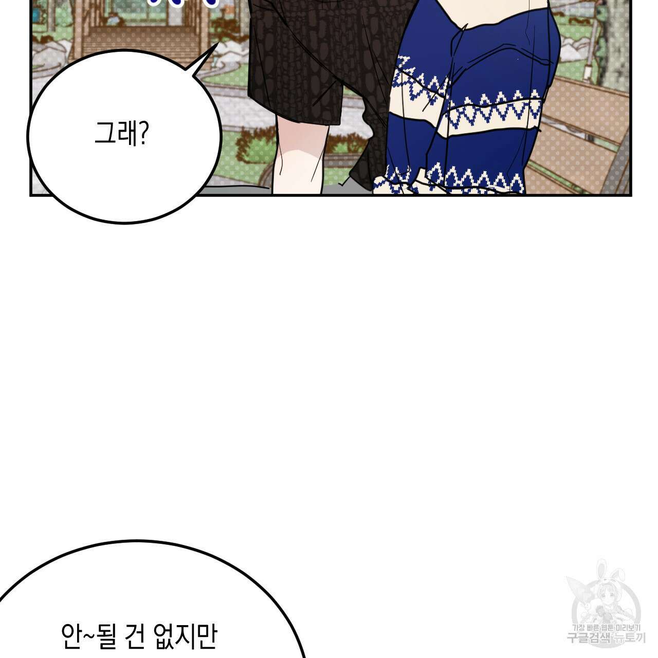 교차로의 악마 52화 7