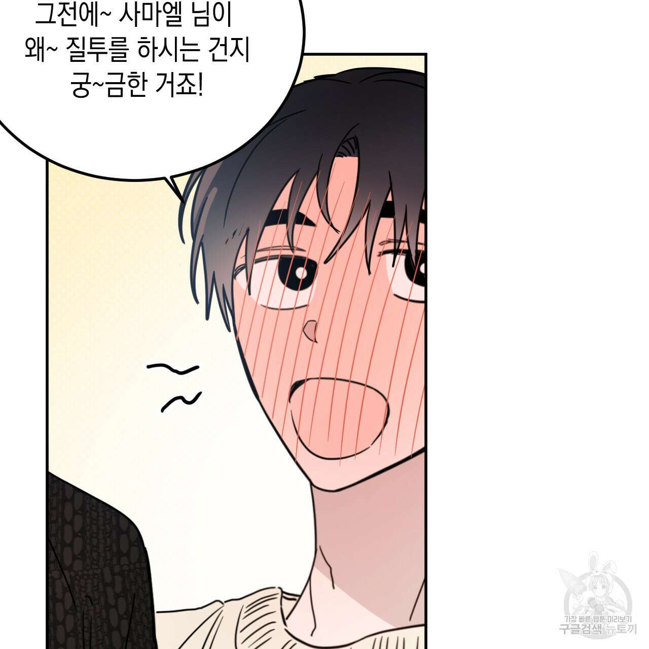 교차로의 악마 52화 8