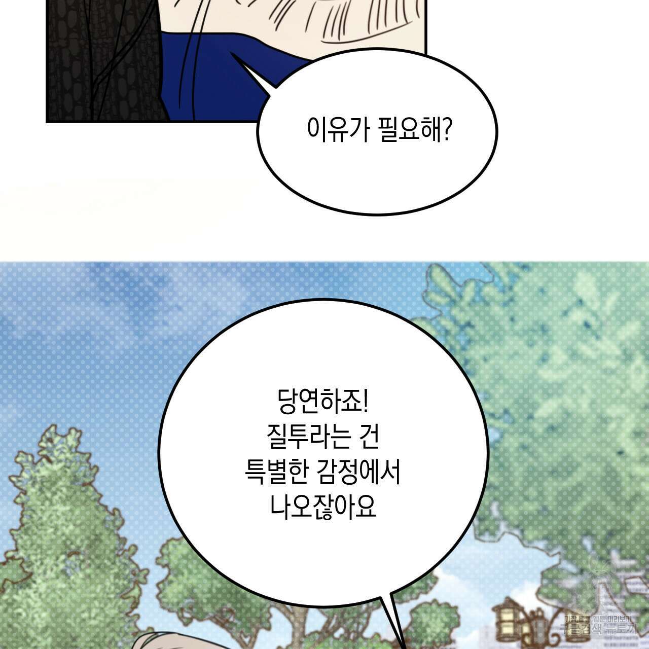 교차로의 악마 52화 9