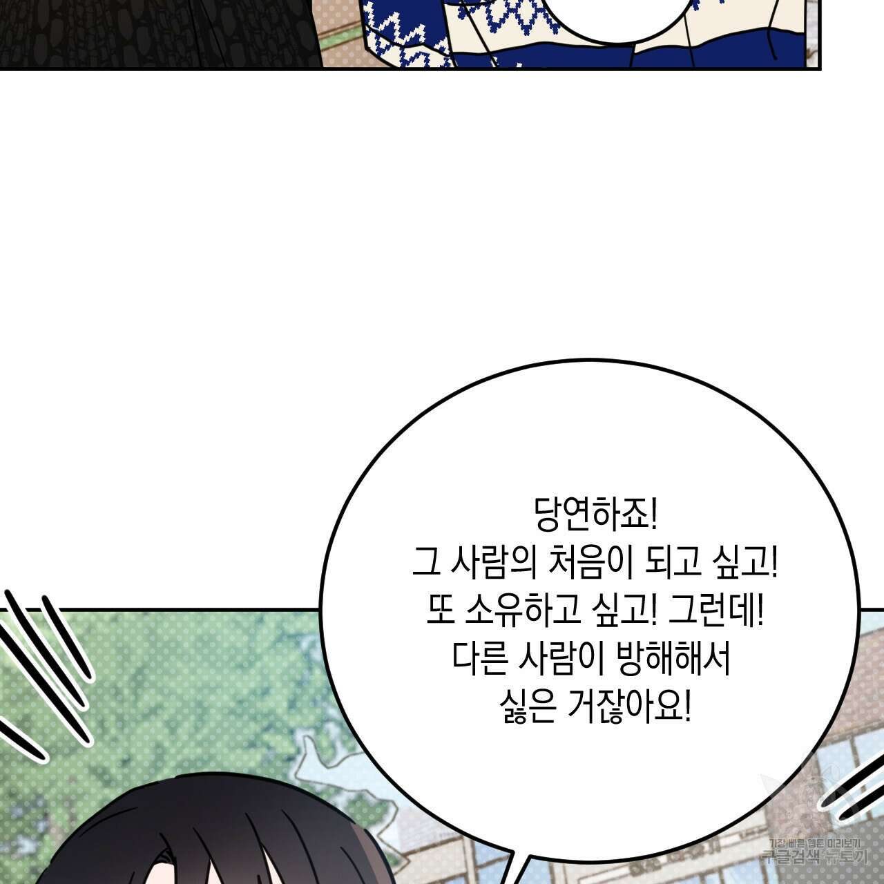 교차로의 악마 52화 13