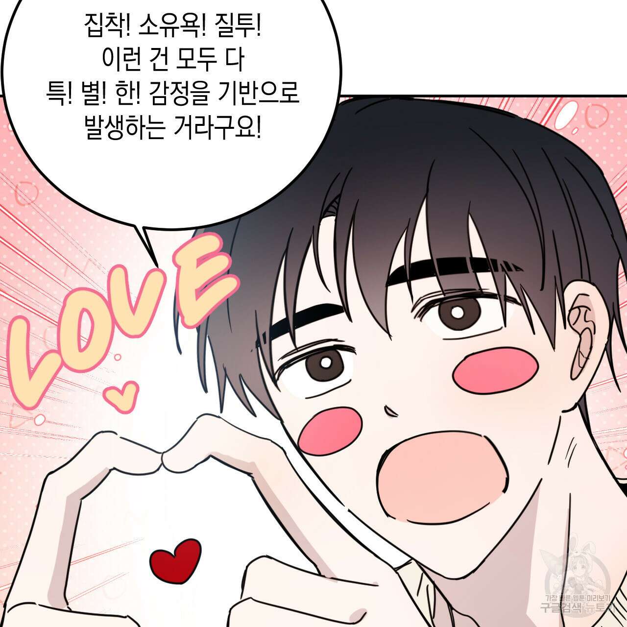교차로의 악마 52화 15