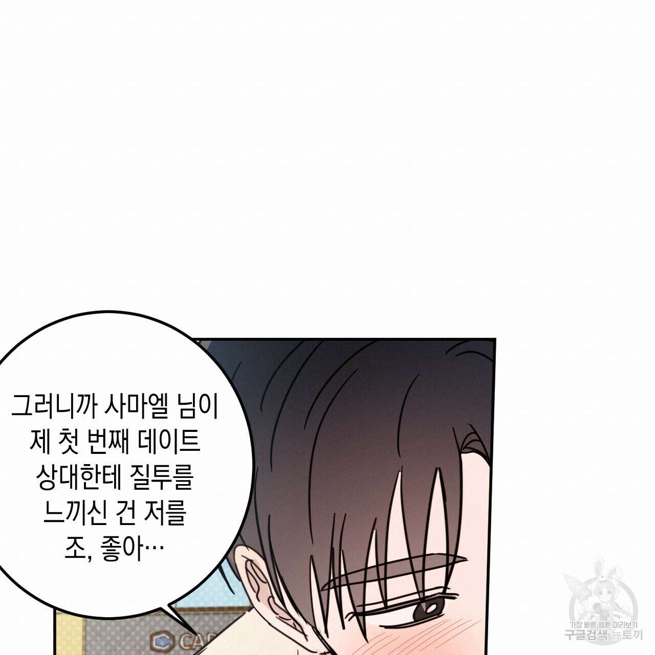 교차로의 악마 52화 20