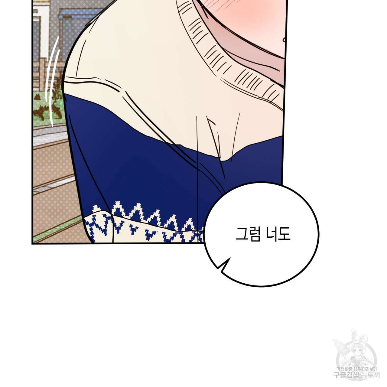교차로의 악마 52화 21