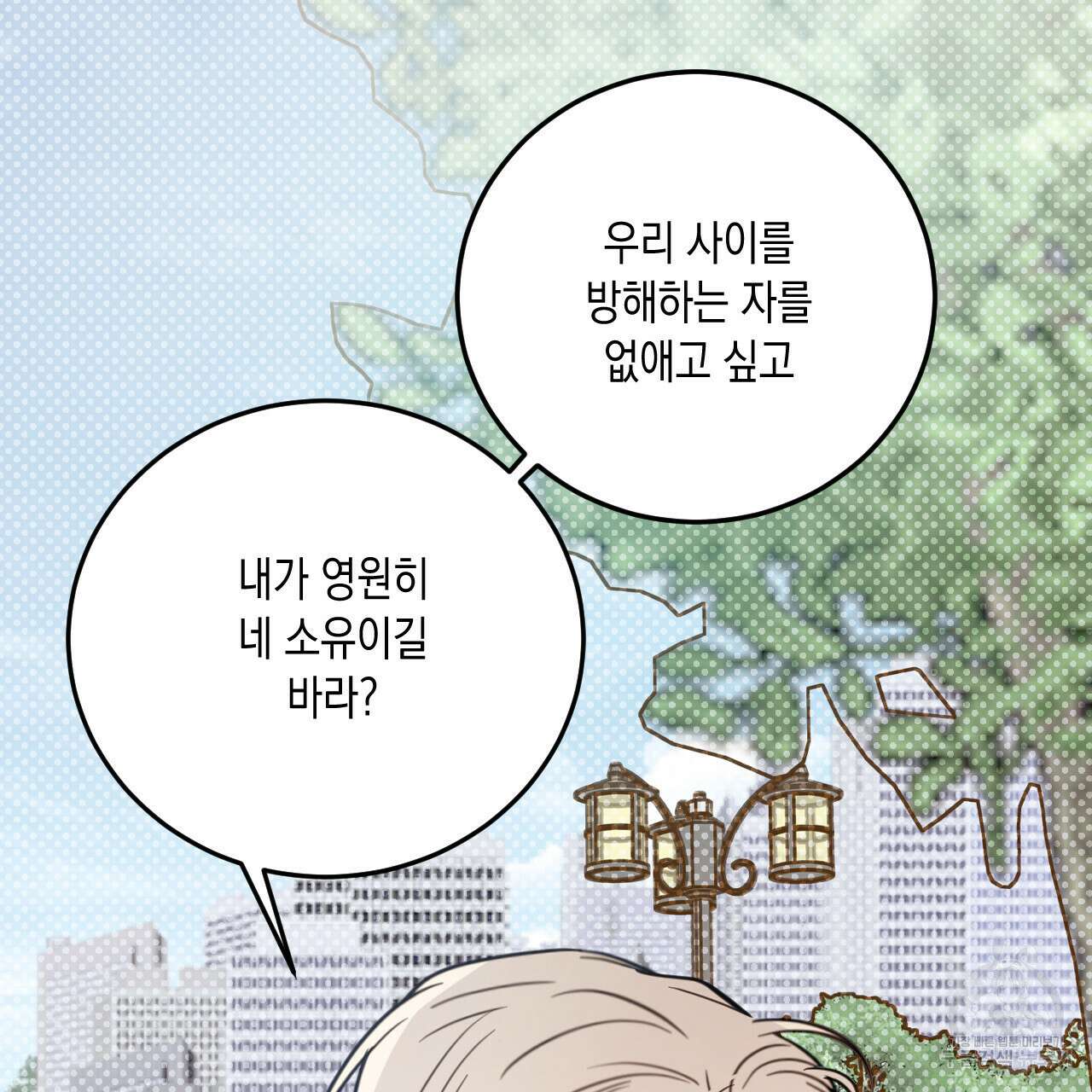교차로의 악마 52화 24